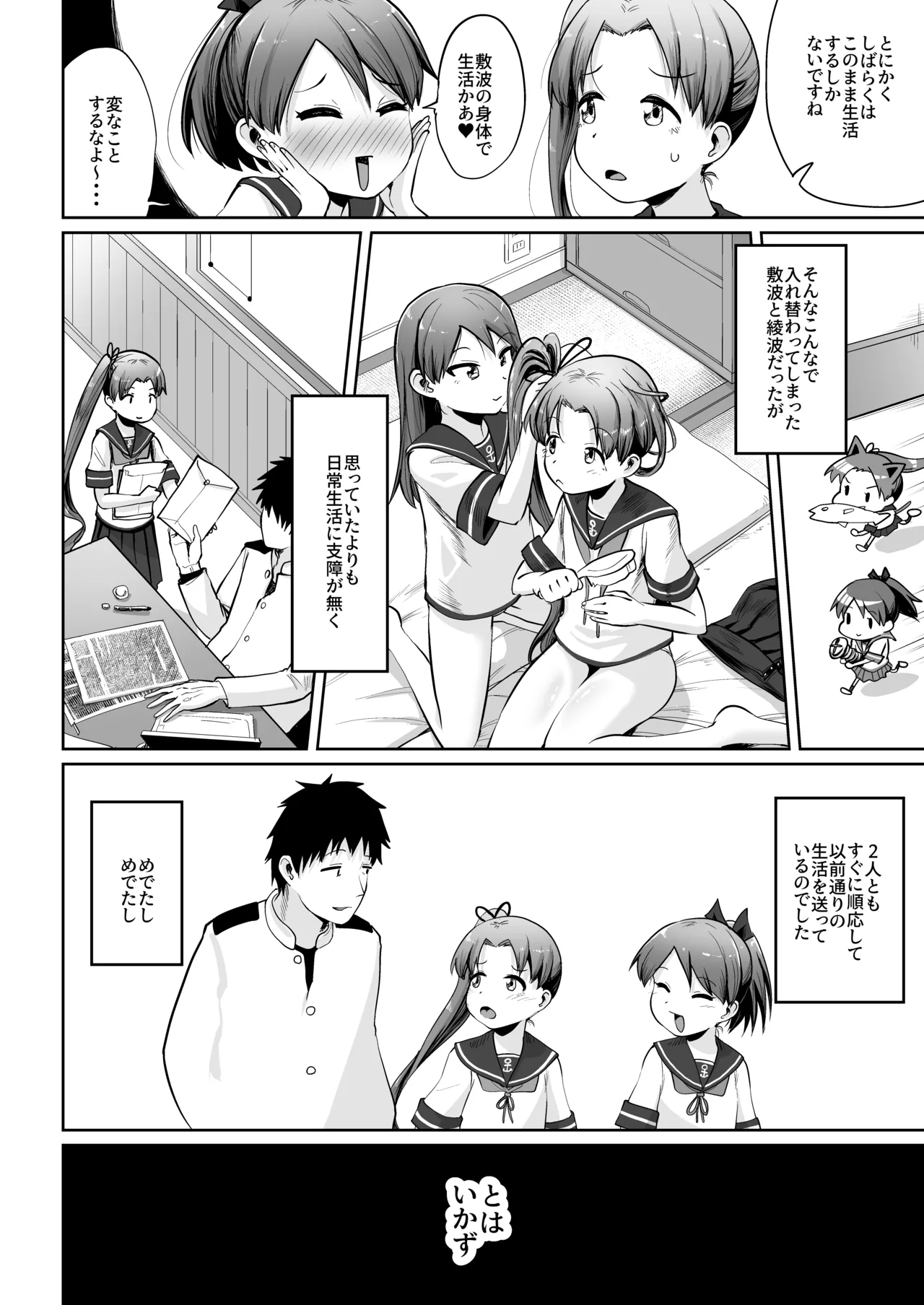 Shikinami Ayanami Scramble page 6 full
