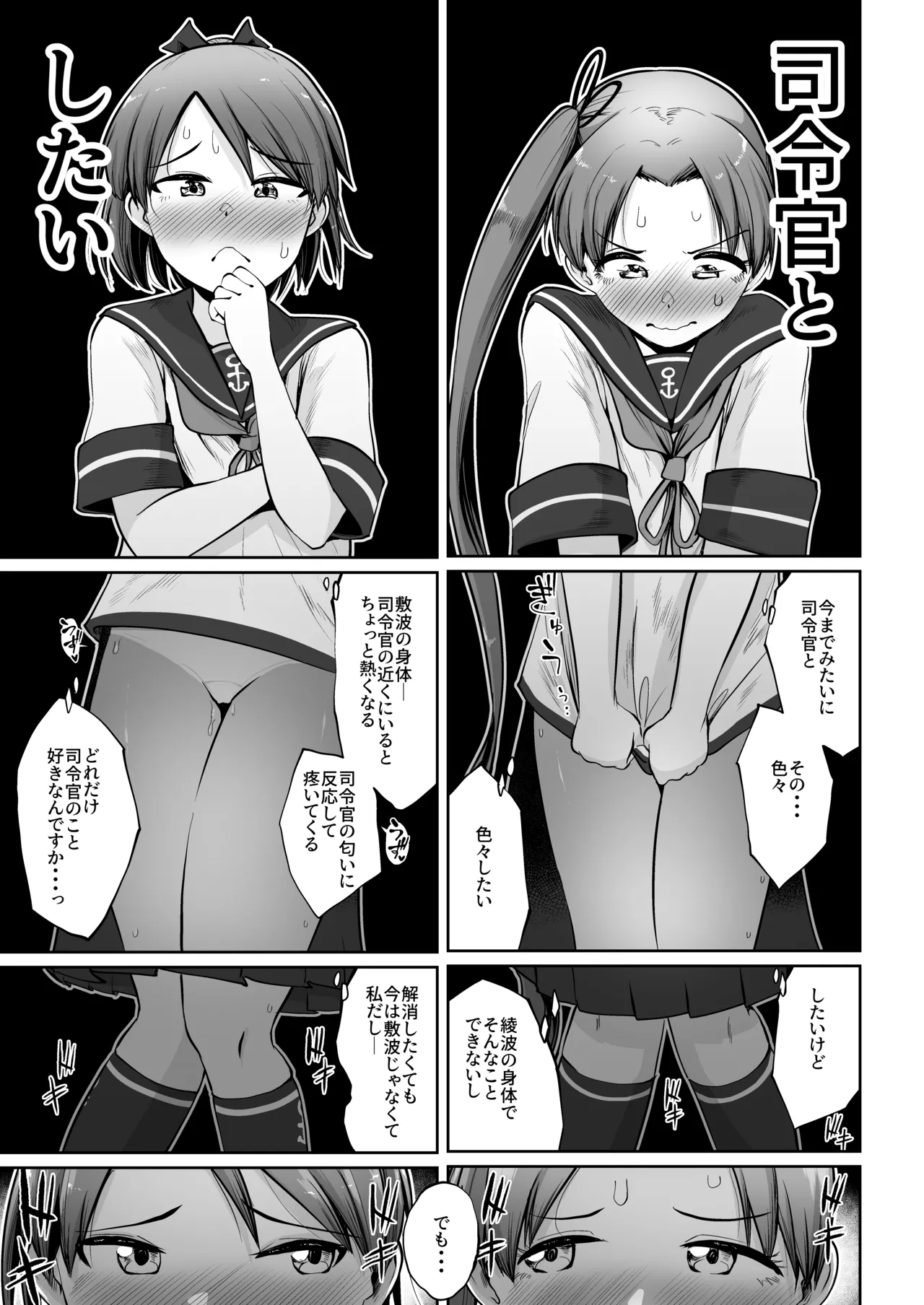 Shikinami Ayanami Scramble page 7 full