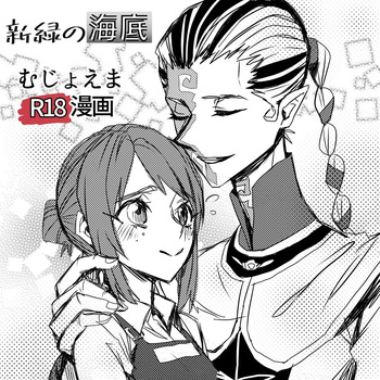 Kisuijounokotooshinaito derarenaiheya cover