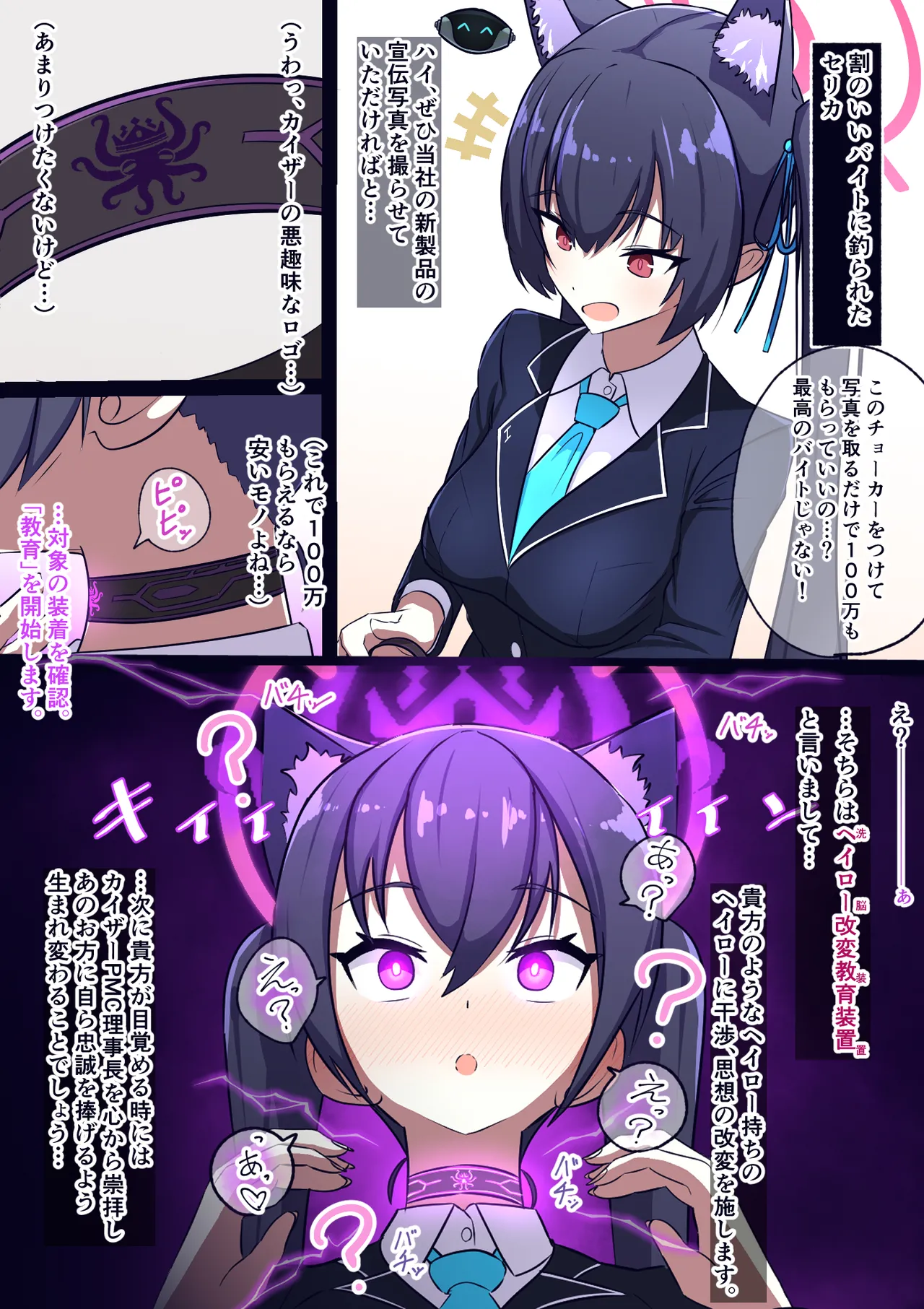 Sennou Sare Kaiser-sha to Riji-cho ni Chuusei o Chikai, Abidos o Uragiru Serika page 1 full