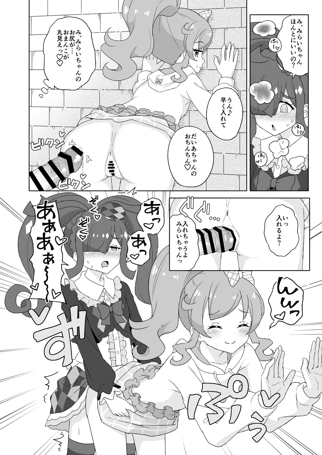 Futanari ni Natte Mita! page 5 full