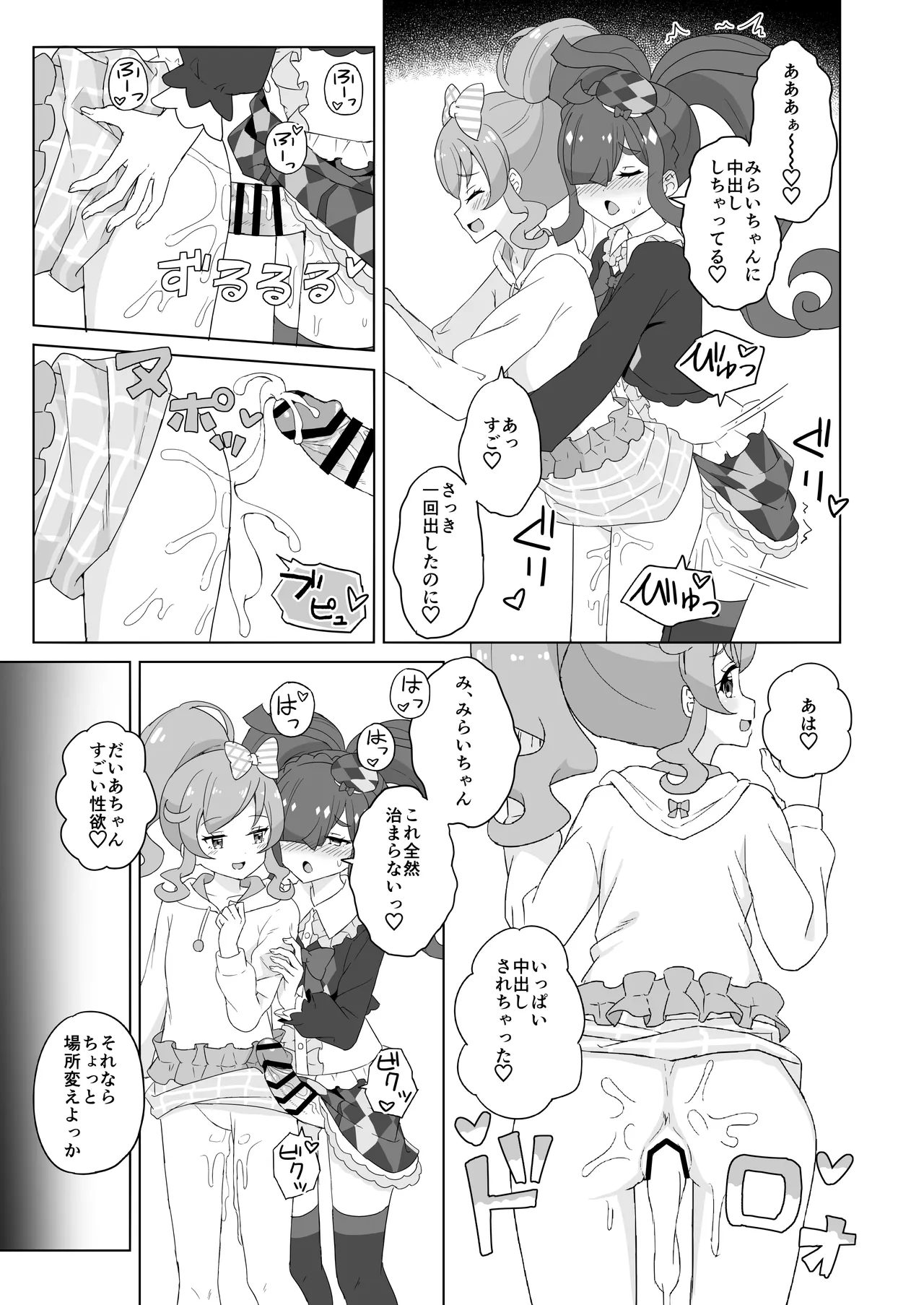 Futanari ni Natte Mita! page 8 full