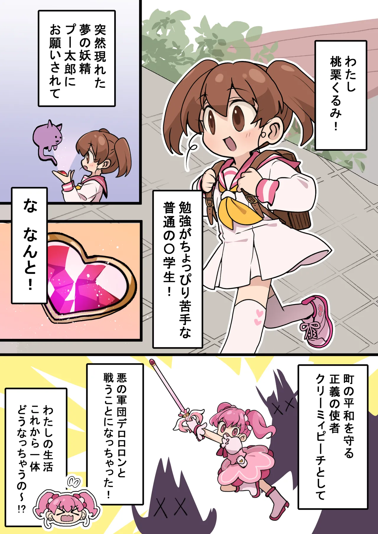 Mahou Shoujo no Taoshi Kata page 2 full