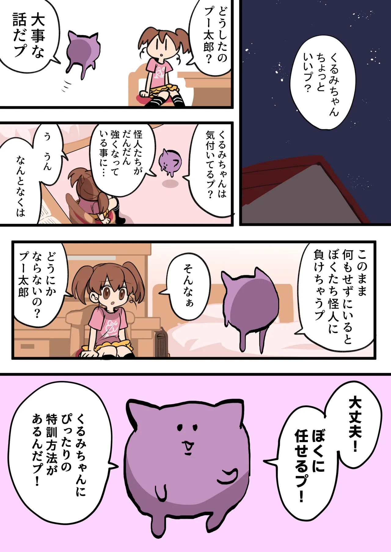 Mahou Shoujo no Taoshi Kata page 3 full
