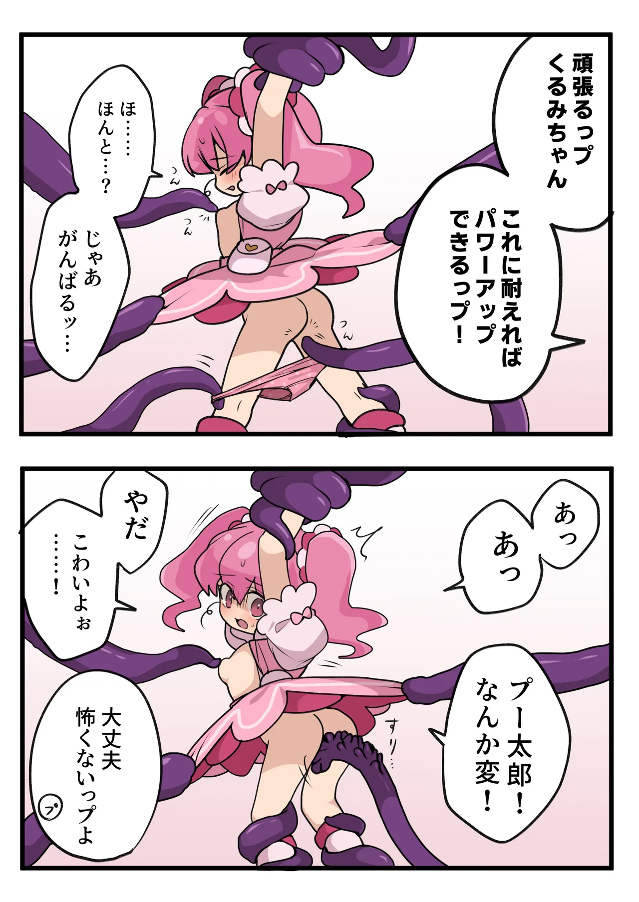 Mahou Shoujo no Taoshi Kata page 5 full