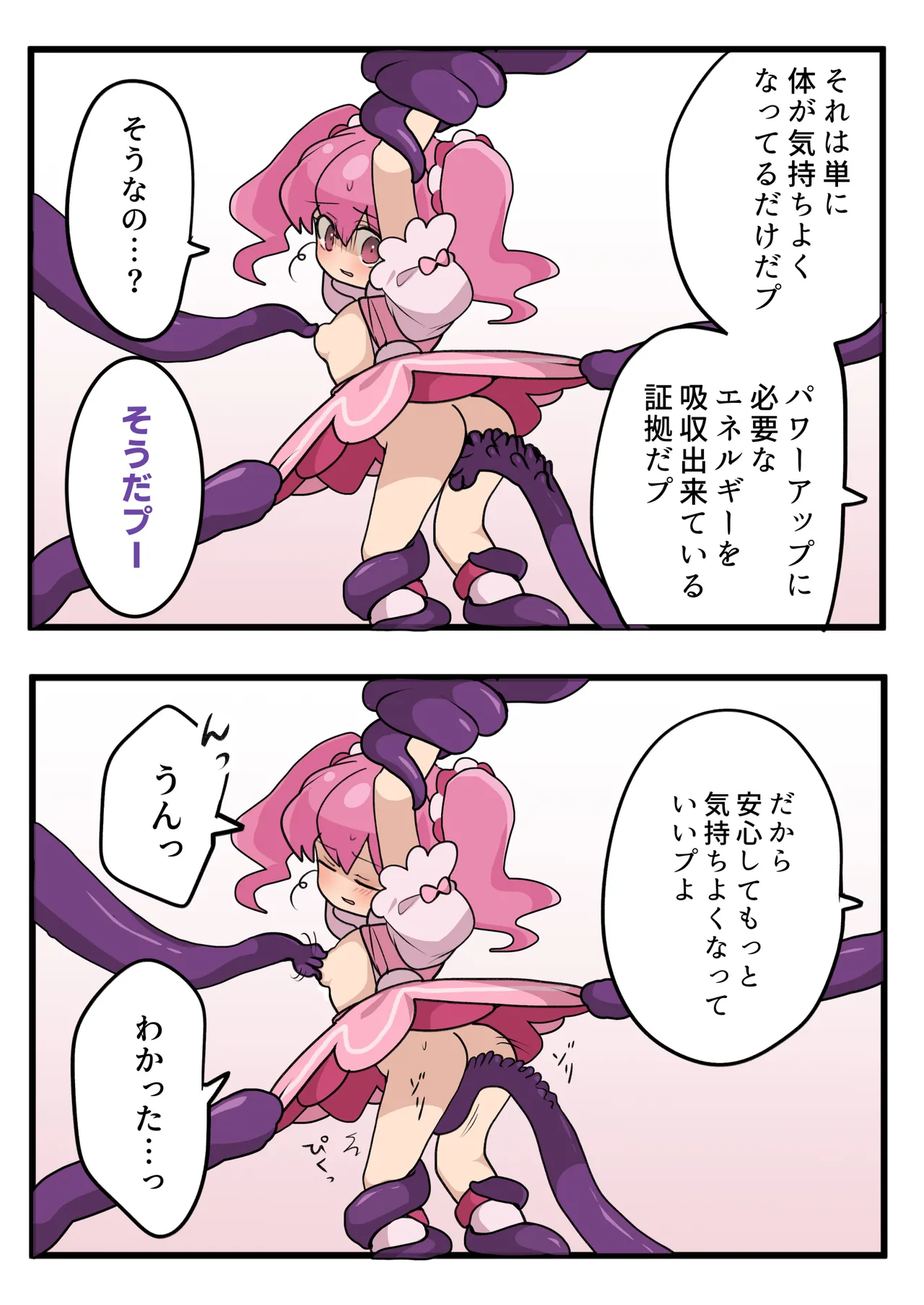 Mahou Shoujo no Taoshi Kata page 6 full