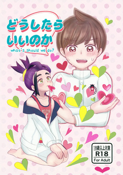 Dou Shitara Ii no ka