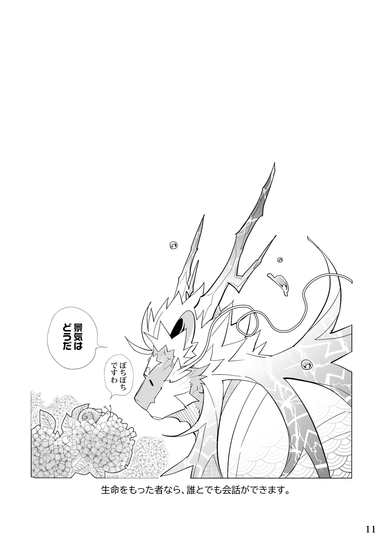 となりの龍神さま page 10 full