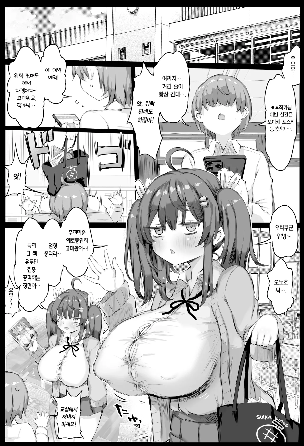 Hatsujou Sakari no Onaho-san. | 발정기 한창 오나홀 씨. page 2 full