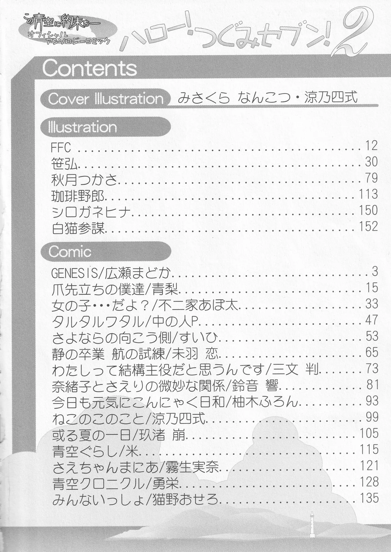 Kono Aozora ni Yakusoku o Official Anthology Comic page 4 full