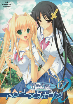 Kono Aozora ni Yakusoku o Official Anthology Comic