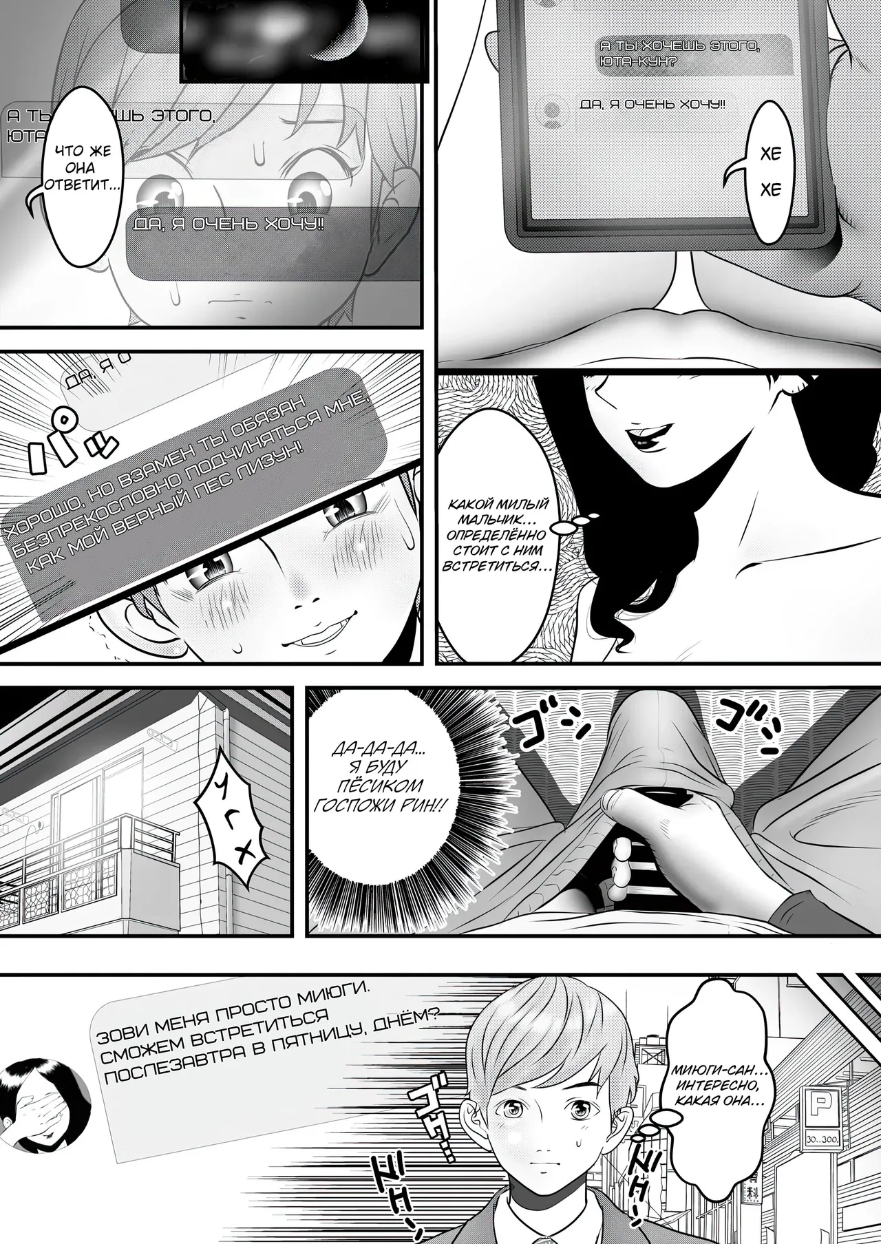 Nameinu to Hitozuma ~Nagumi ni Ochita Hate ni~ | Ручной пёс и замужняя дама: В бездне утешения page 10 full