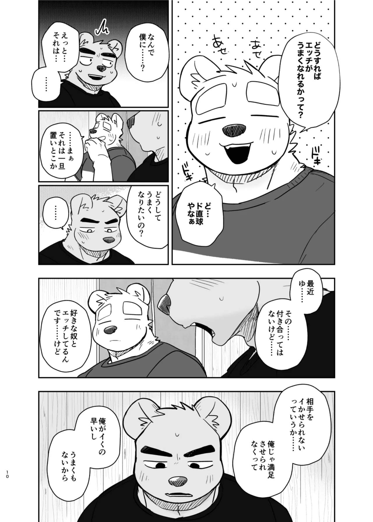 Kimi deke no Yaruki Switch 6 page 10 full