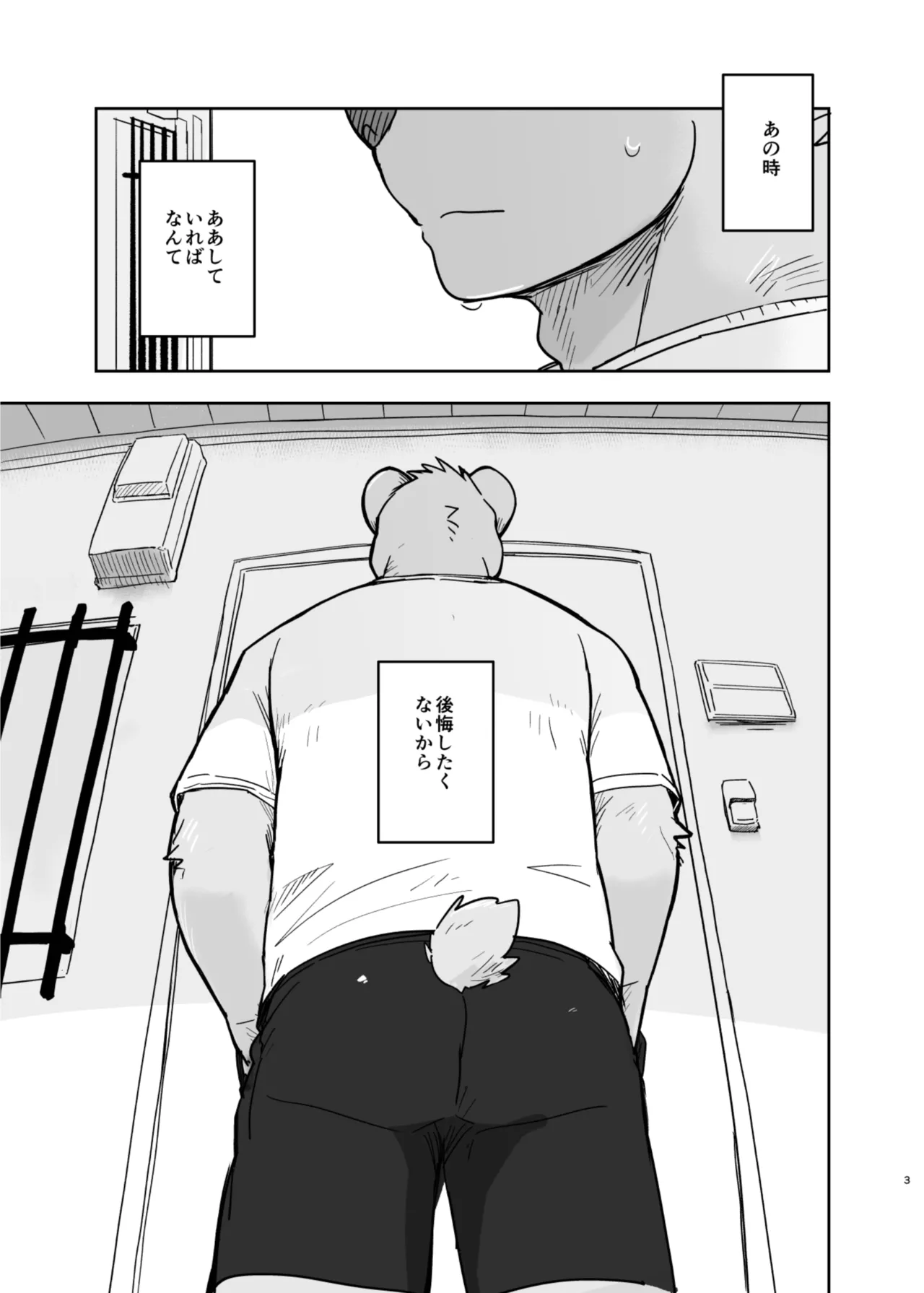 Kimi deke no Yaruki Switch 6 page 3 full