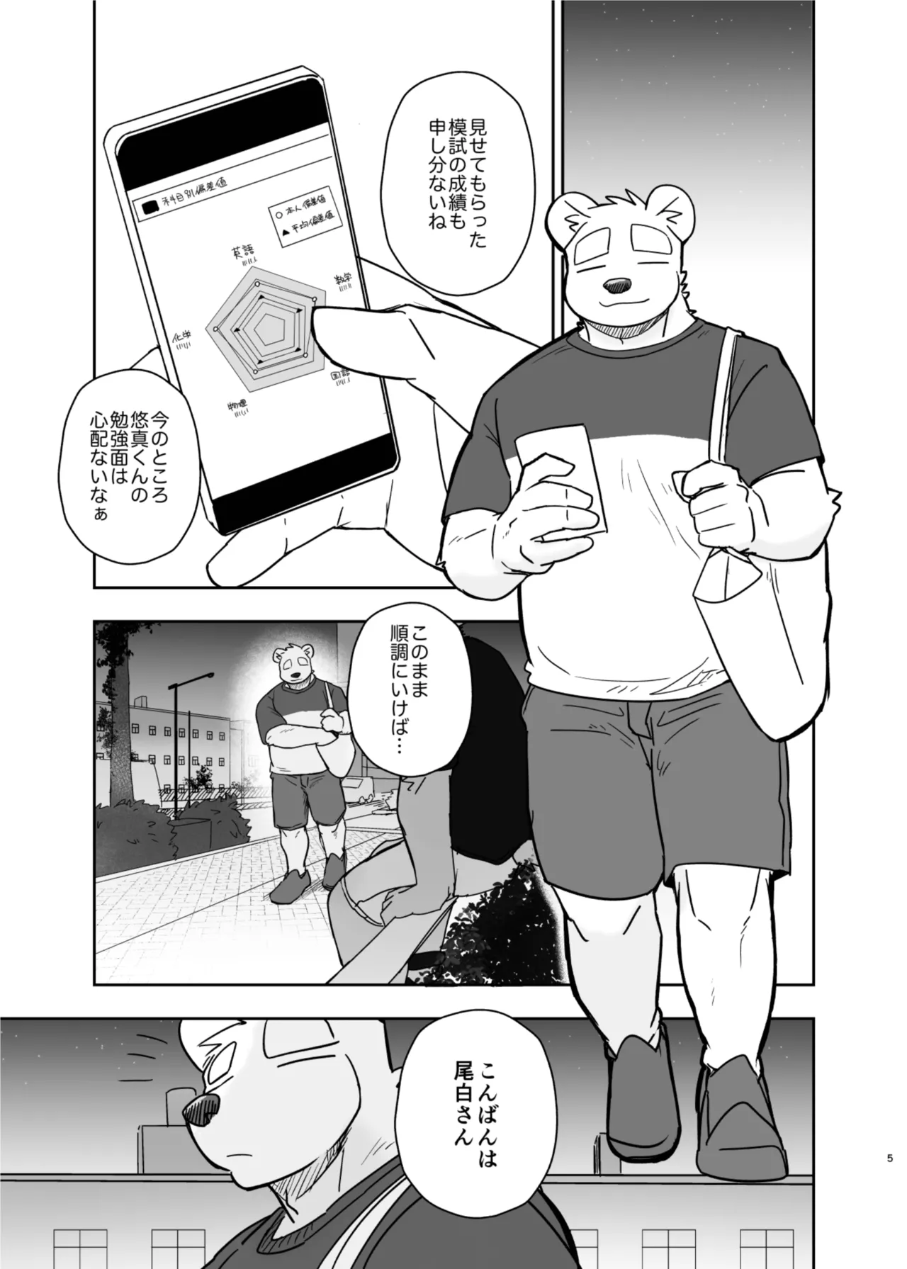 Kimi deke no Yaruki Switch 6 page 5 full