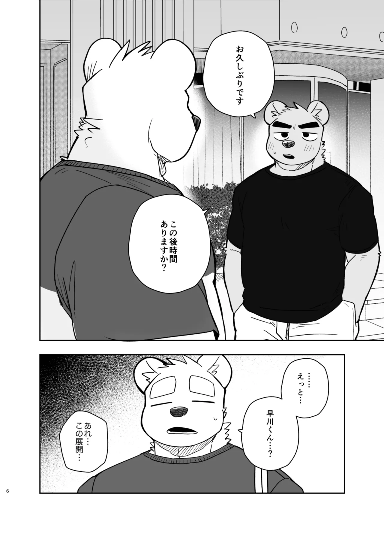 Kimi deke no Yaruki Switch 6 page 6 full