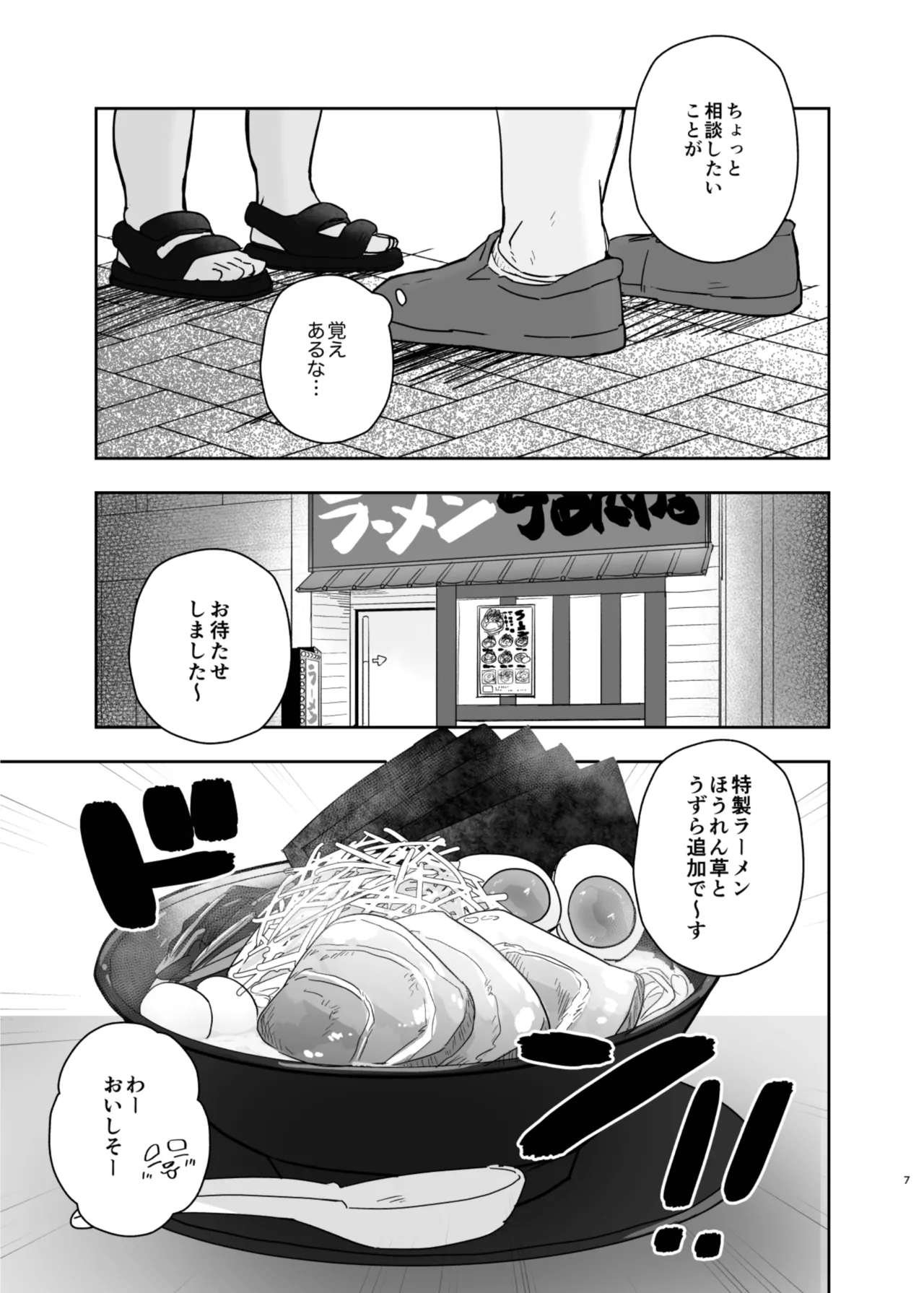 Kimi deke no Yaruki Switch 6 page 7 full