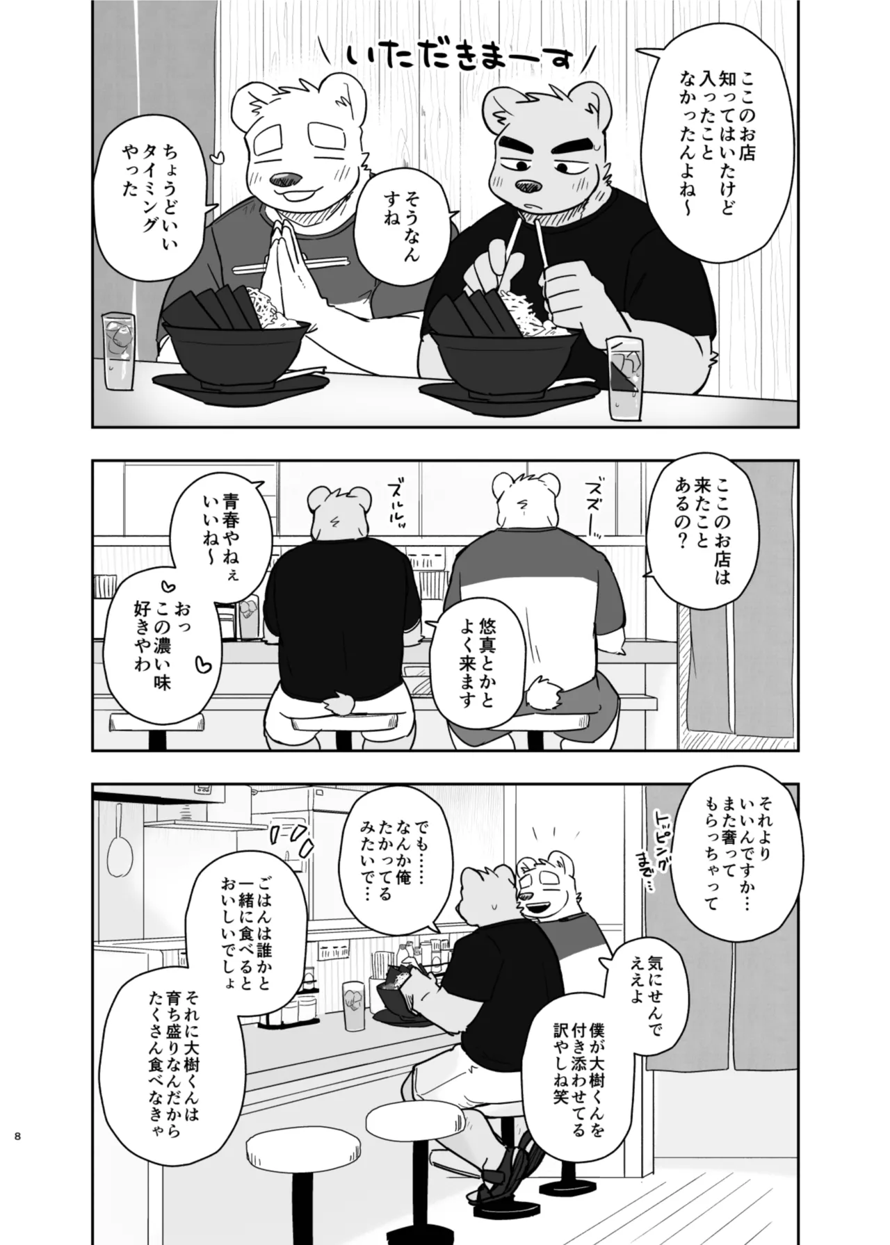 Kimi deke no Yaruki Switch 6 page 8 full