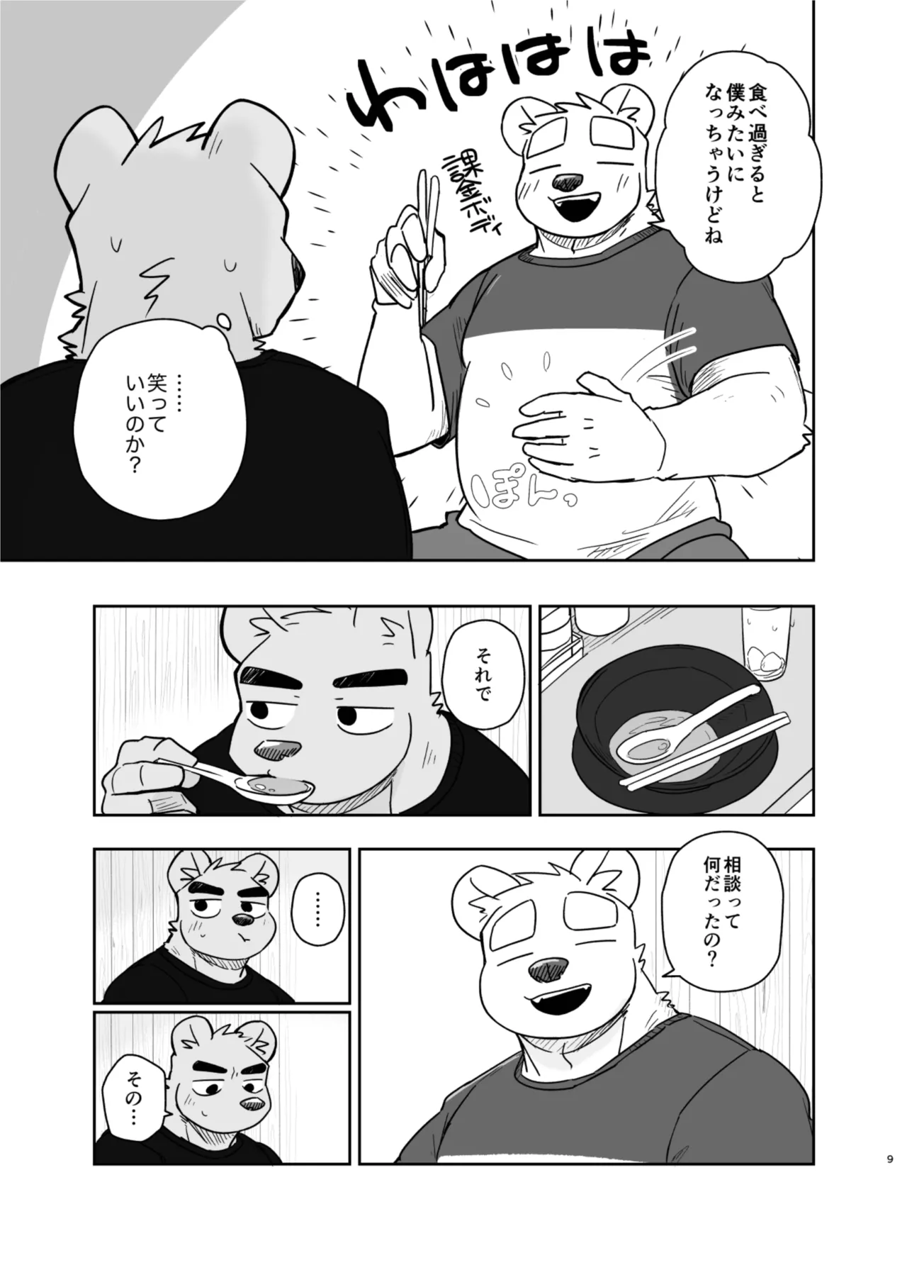 Kimi deke no Yaruki Switch 6 page 9 full