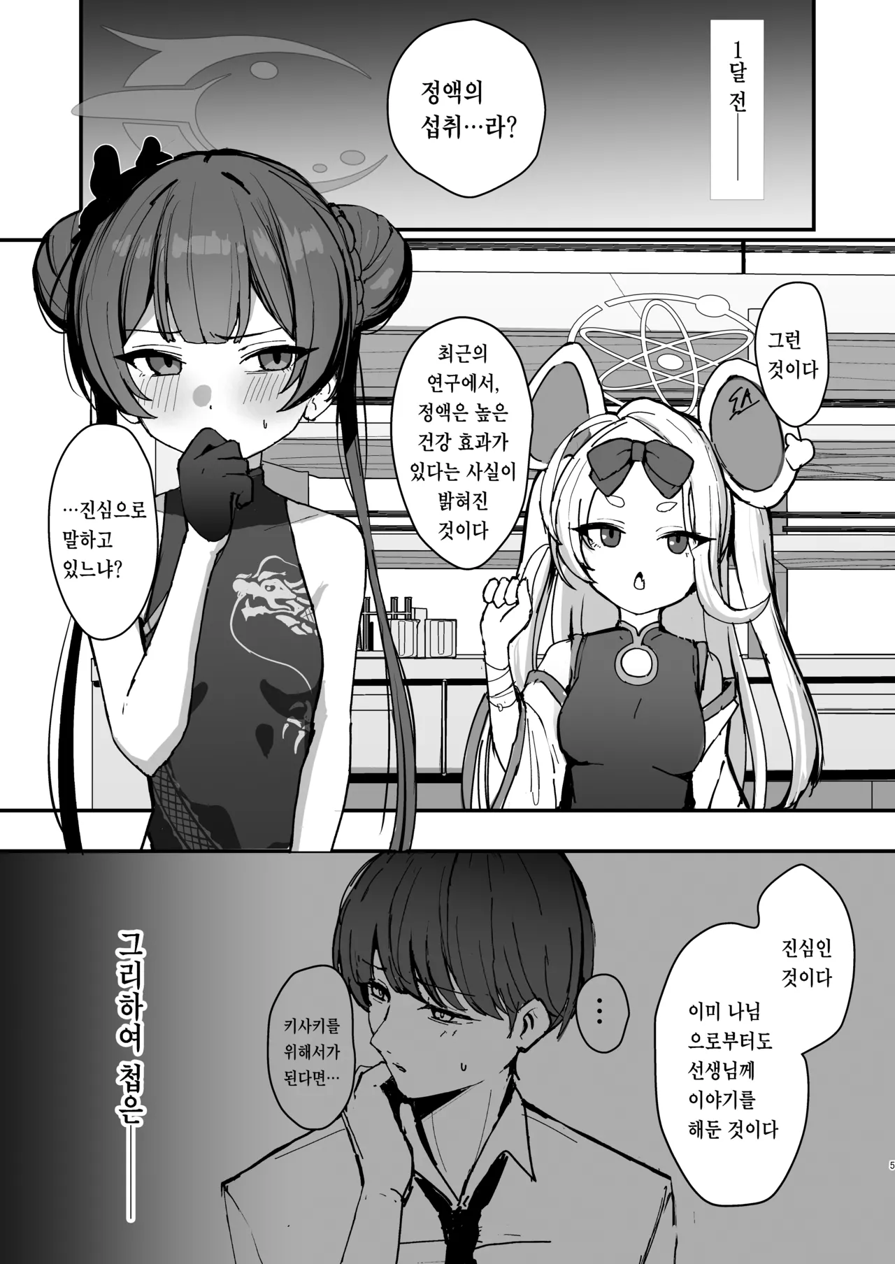 Ryuuge Kisaki no Sakusei Kiroku page 4 full