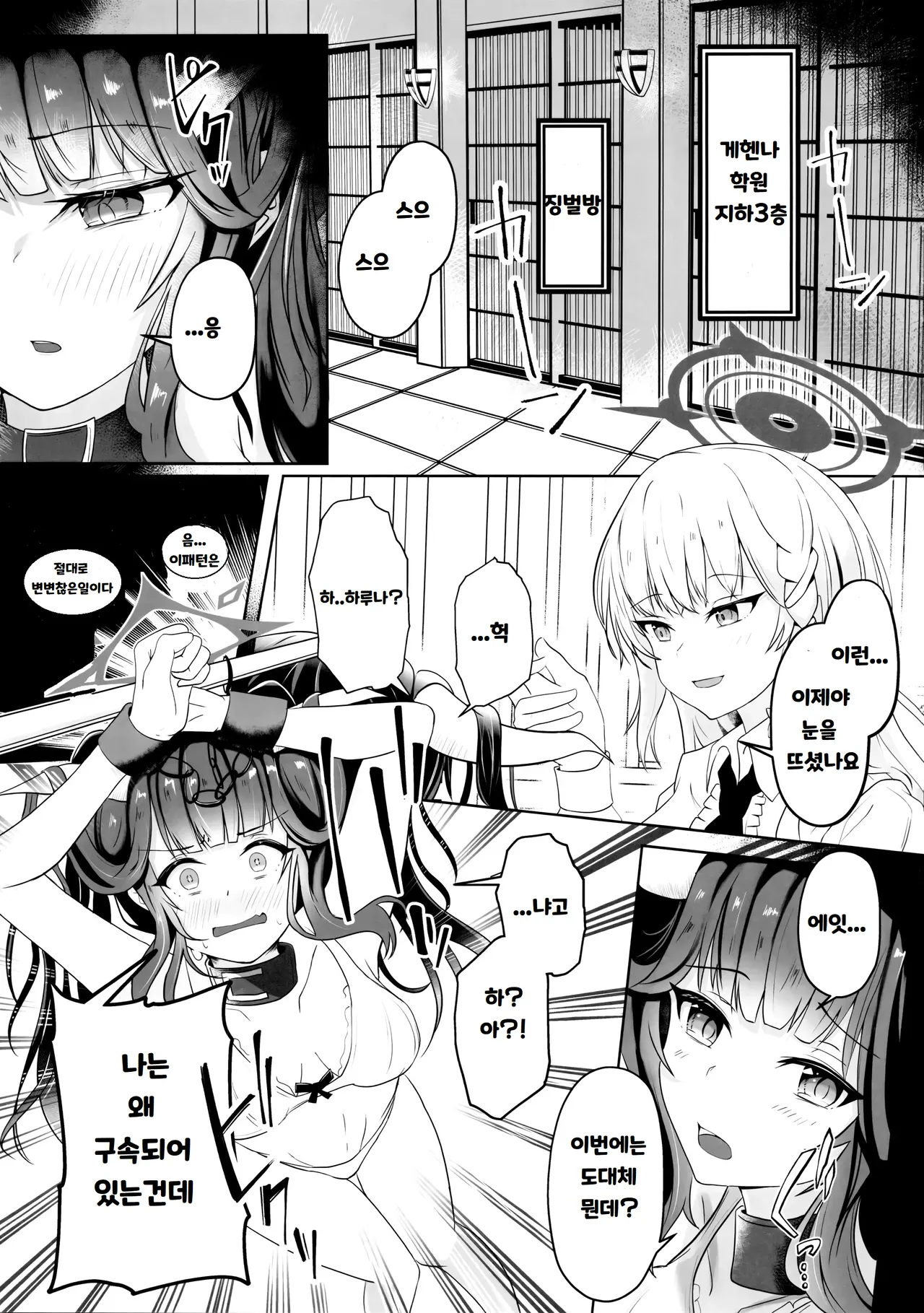 "...Fuuka-san" "Hitokuchi Itadaite mo?" - I love you so much I want to eat you!! | "...후우카 씨" "한 입 먹어봐도 될까요?" page 2 full