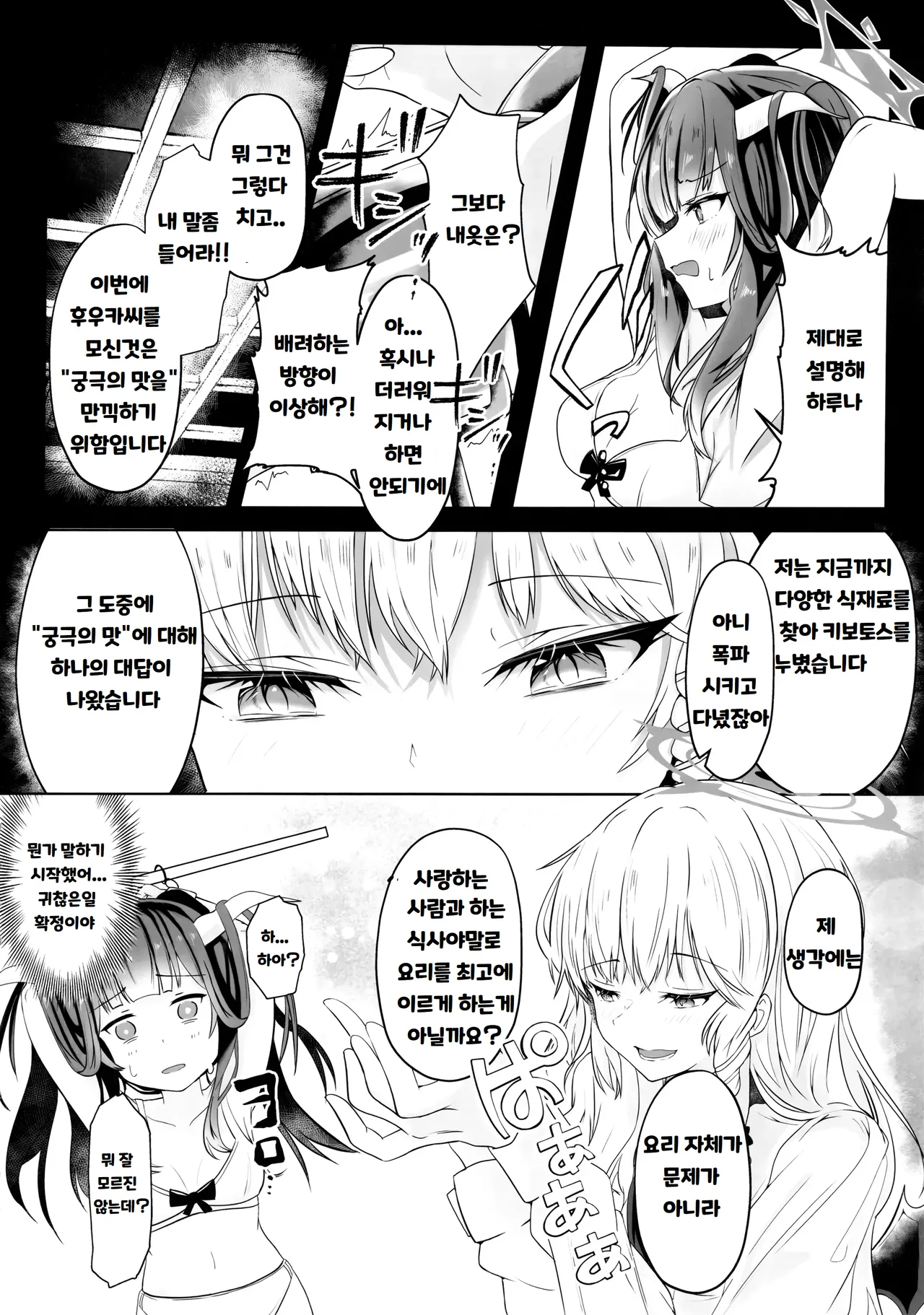 "...Fuuka-san" "Hitokuchi Itadaite mo?" - I love you so much I want to eat you!! | "...후우카 씨" "한 입 먹어봐도 될까요?" page 3 full
