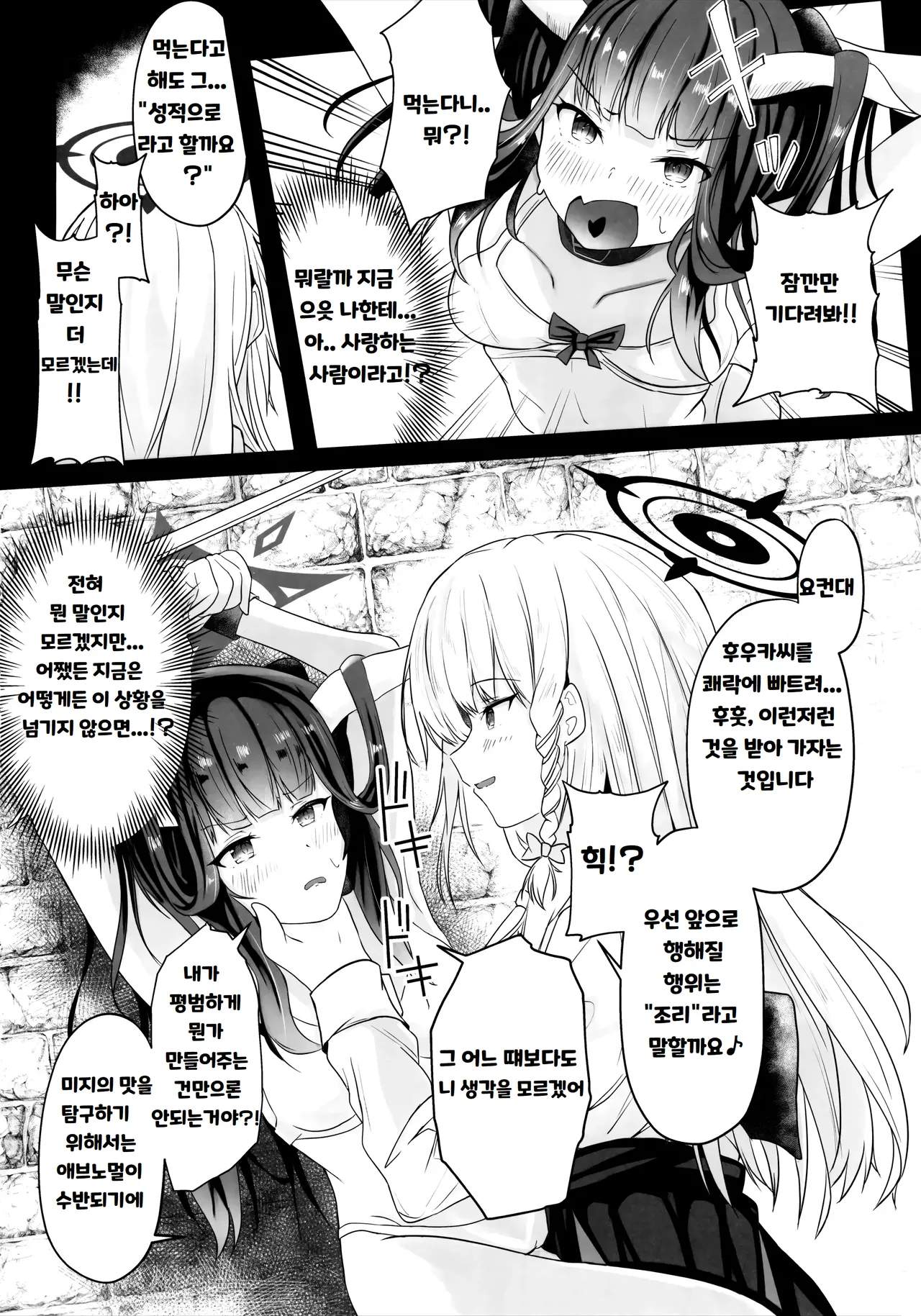 "...Fuuka-san" "Hitokuchi Itadaite mo?" - I love you so much I want to eat you!! | "...후우카 씨" "한 입 먹어봐도 될까요?" page 5 full