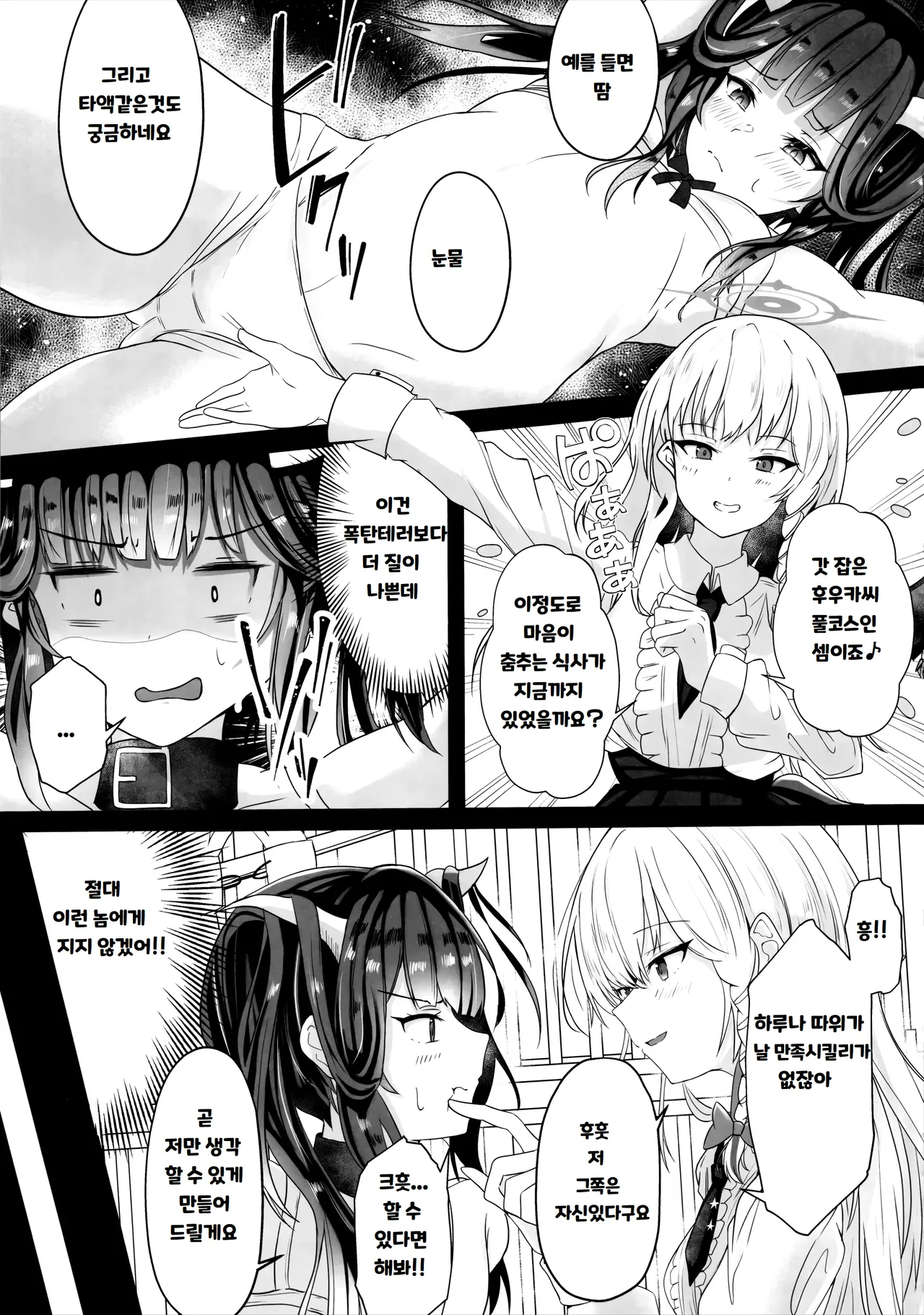 "...Fuuka-san" "Hitokuchi Itadaite mo?" - I love you so much I want to eat you!! | "...후우카 씨" "한 입 먹어봐도 될까요?" page 6 full