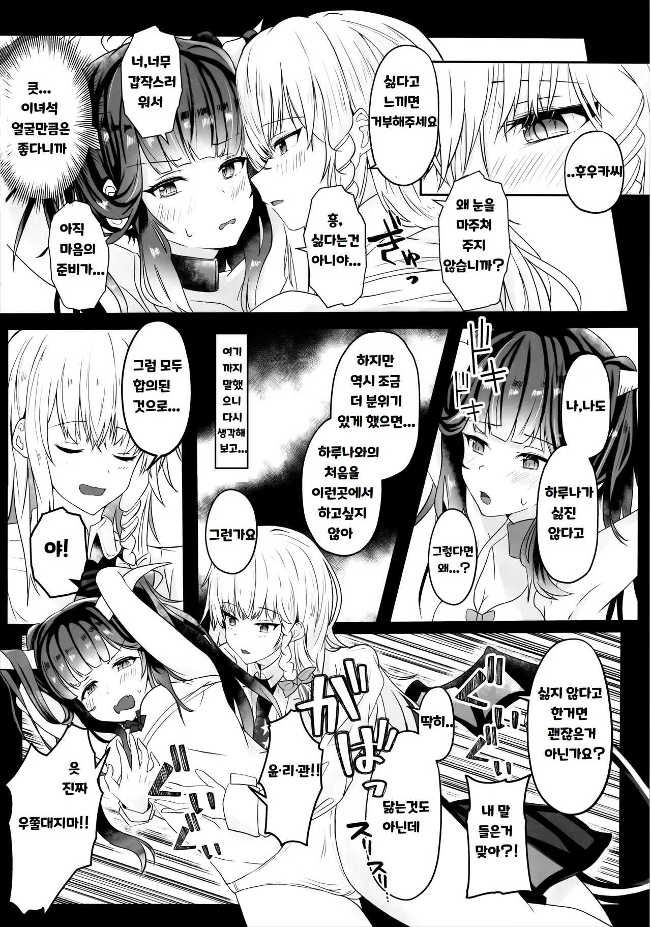 "...Fuuka-san" "Hitokuchi Itadaite mo?" - I love you so much I want to eat you!! | "...후우카 씨" "한 입 먹어봐도 될까요?" page 7 full