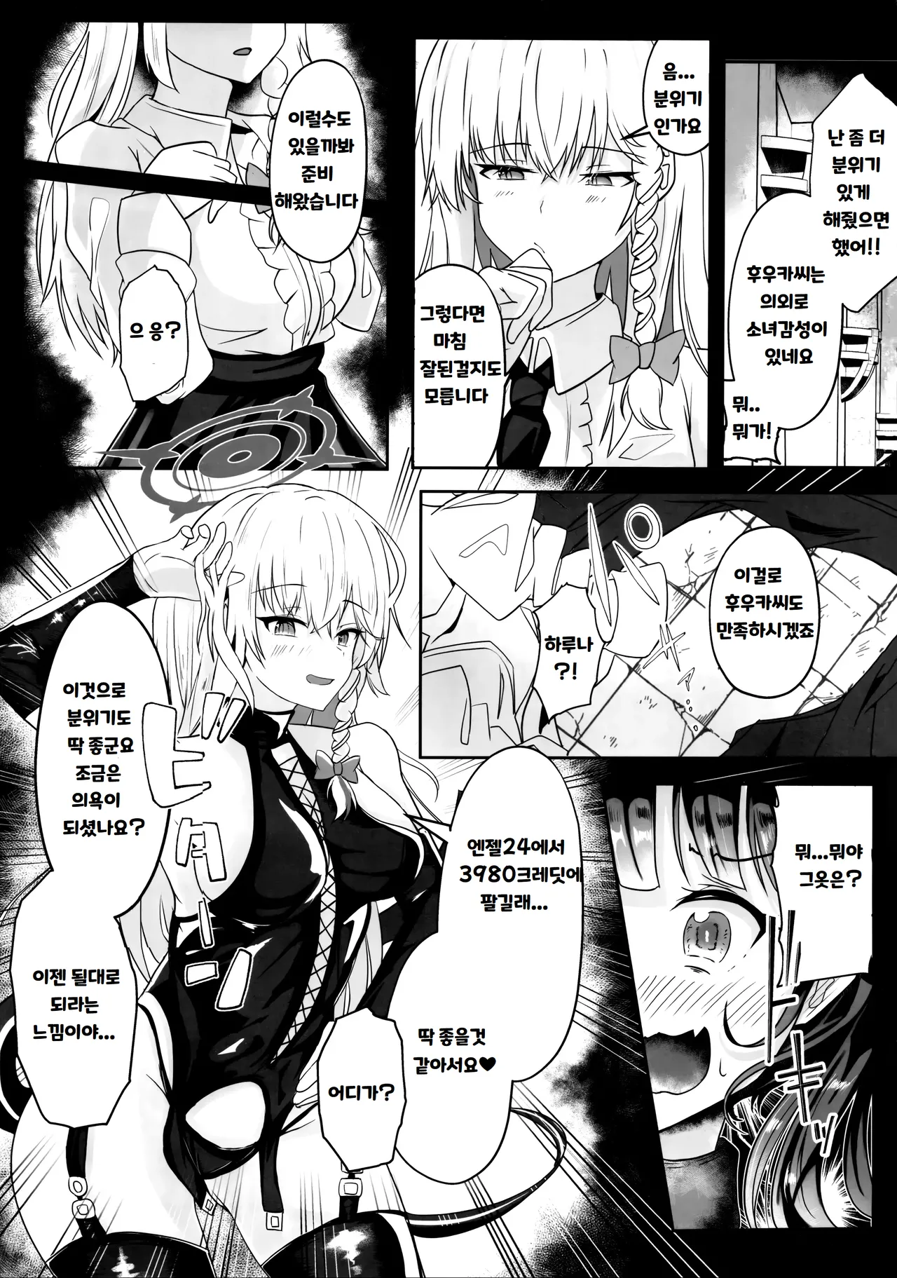 "...Fuuka-san" "Hitokuchi Itadaite mo?" - I love you so much I want to eat you!! | "...후우카 씨" "한 입 먹어봐도 될까요?" page 8 full