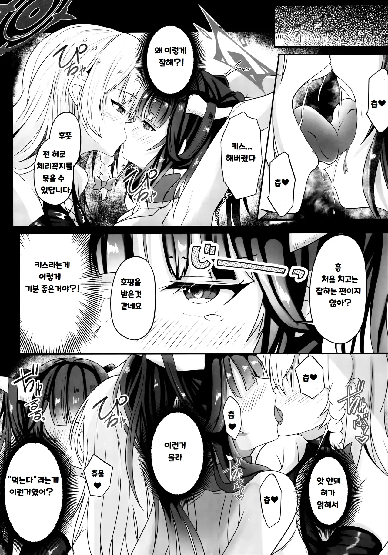 "...Fuuka-san" "Hitokuchi Itadaite mo?" - I love you so much I want to eat you!! | "...후우카 씨" "한 입 먹어봐도 될까요?" page 9 full