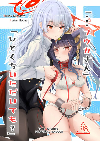 "...Fuuka-san" "Hitokuchi Itadaite mo?" - I love you so much I want to eat you!! | "...후우카 씨" "한 입 먹어봐도 될까요?" cover