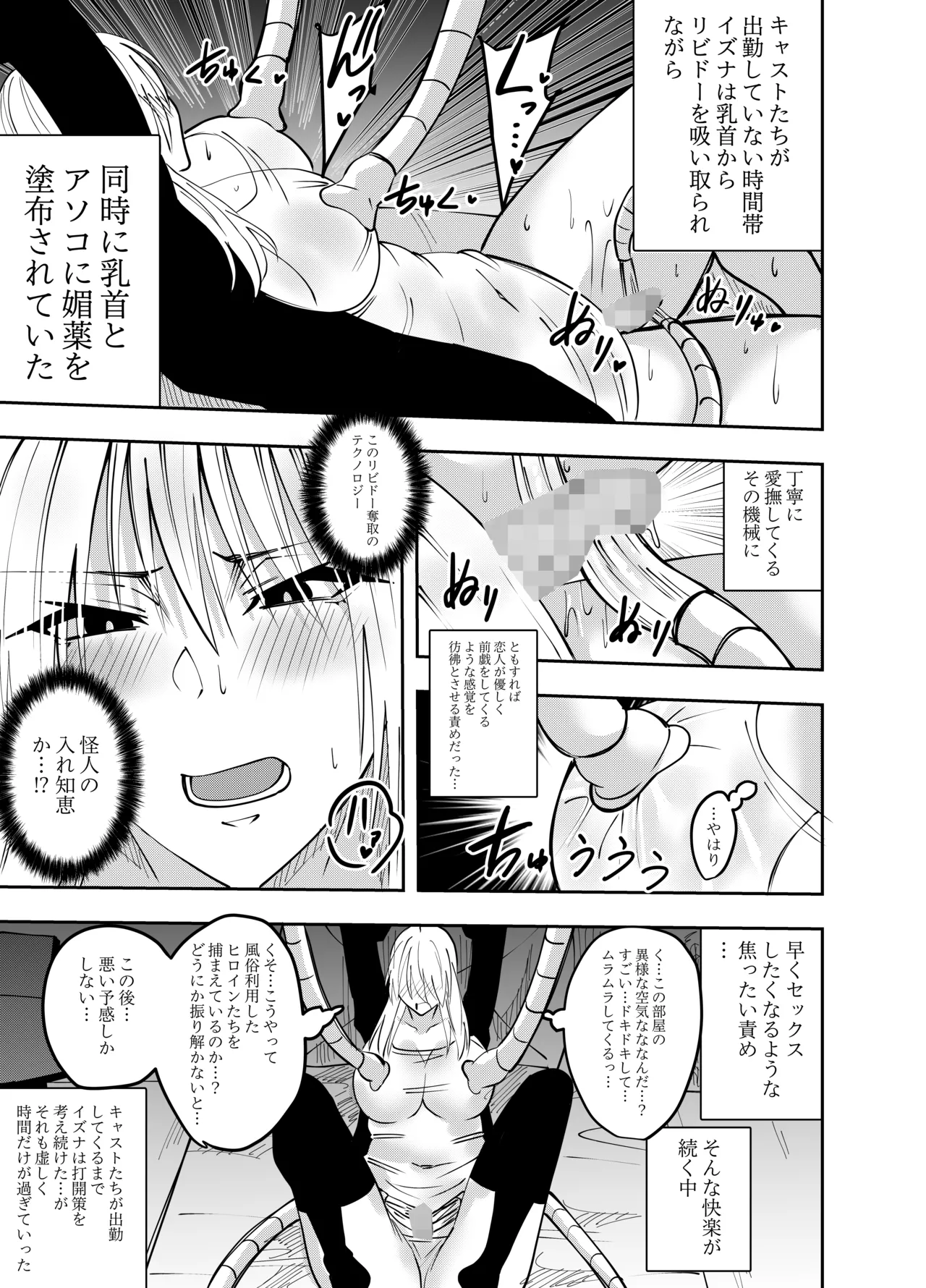 ふたなり化ヒロイン秋雨イズナ 監禁寸止め手コキ編 page 6 full