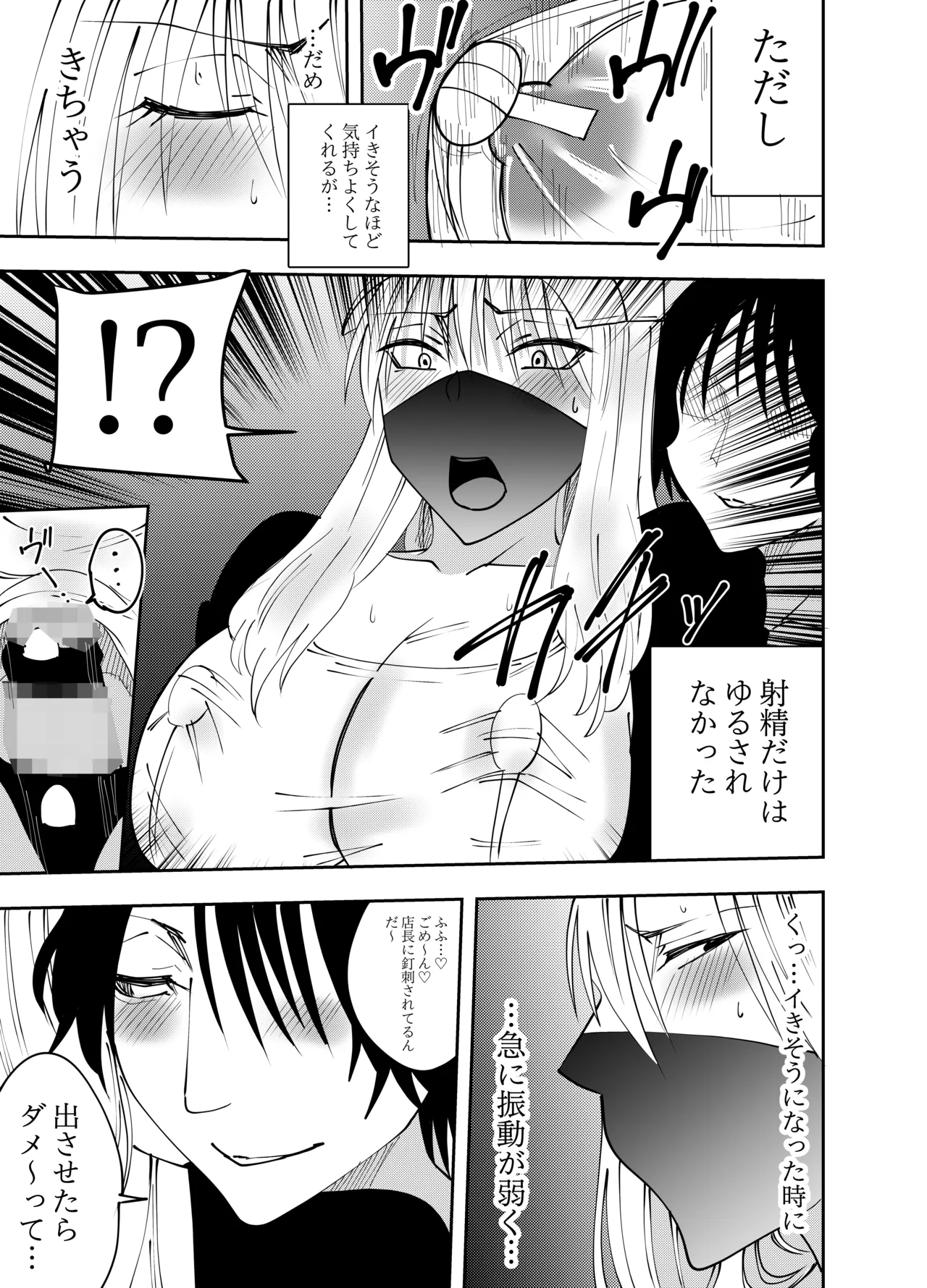 ふたなり化ヒロイン秋雨イズナ 監禁寸止め手コキ編 page 8 full