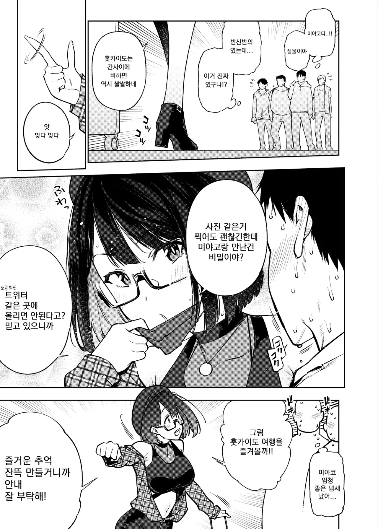 JK Haishinsha desu ga Otaku to Pakoccha Dame nan desu ka? page 4 full