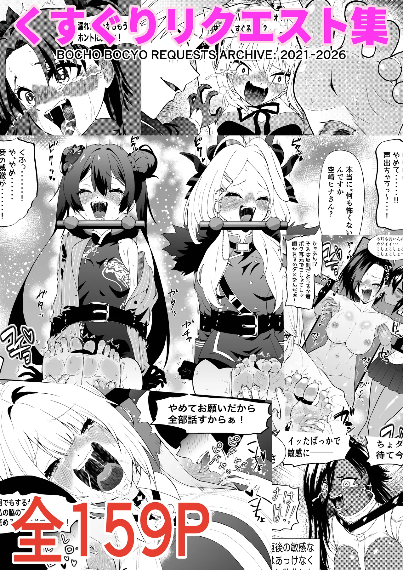 Kusuguri Rikuesuto Shuu BOCHO BOCYO REQUESTS ARCHIVE: 2021 - 2026 page 1 full