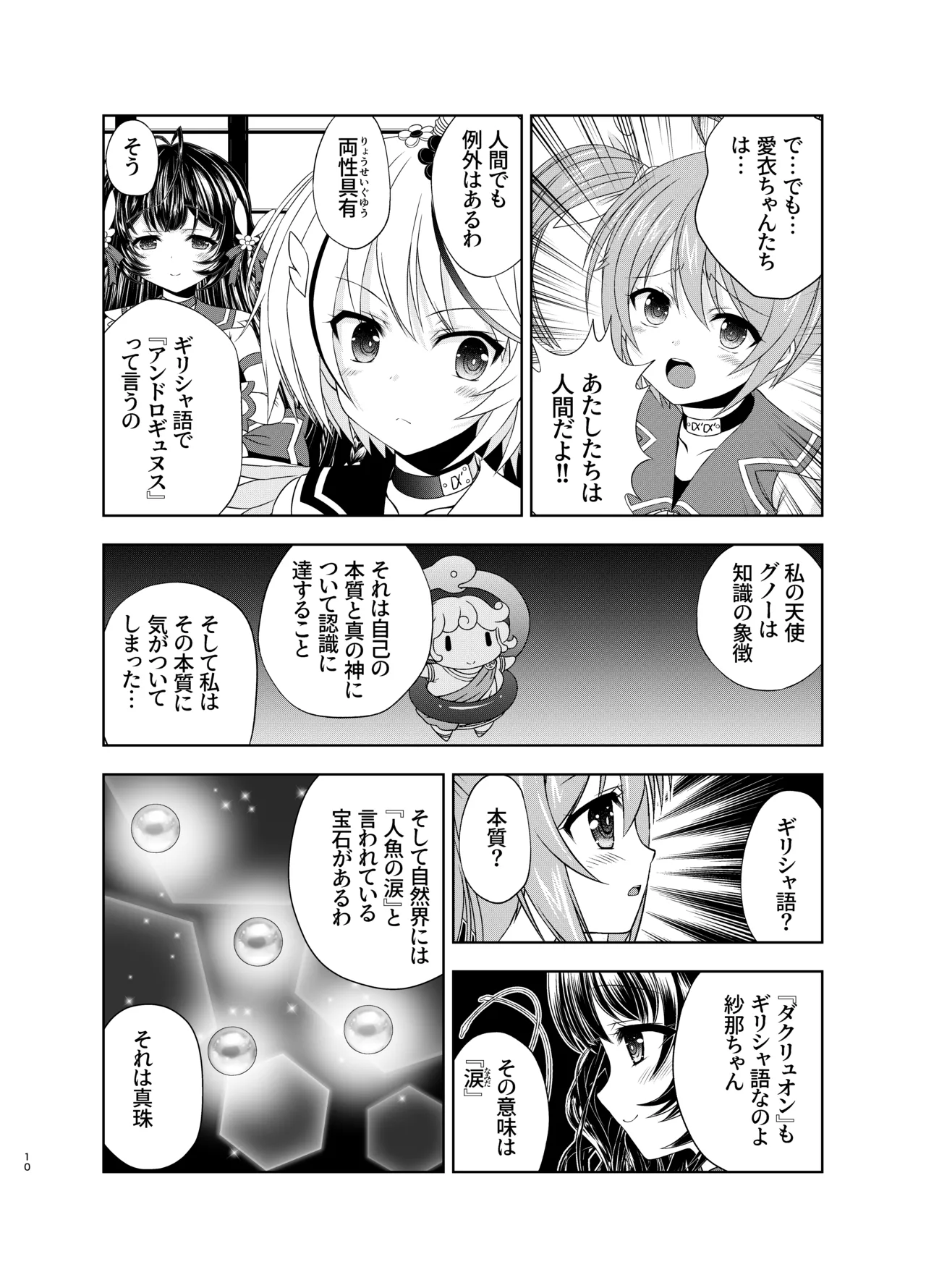 Shinsei Kourin Dacryon ~Tadashii Tenshi no Sodatekata~ Limited Edition Bonus Artbook &amp; Bonus Manga page 10 full