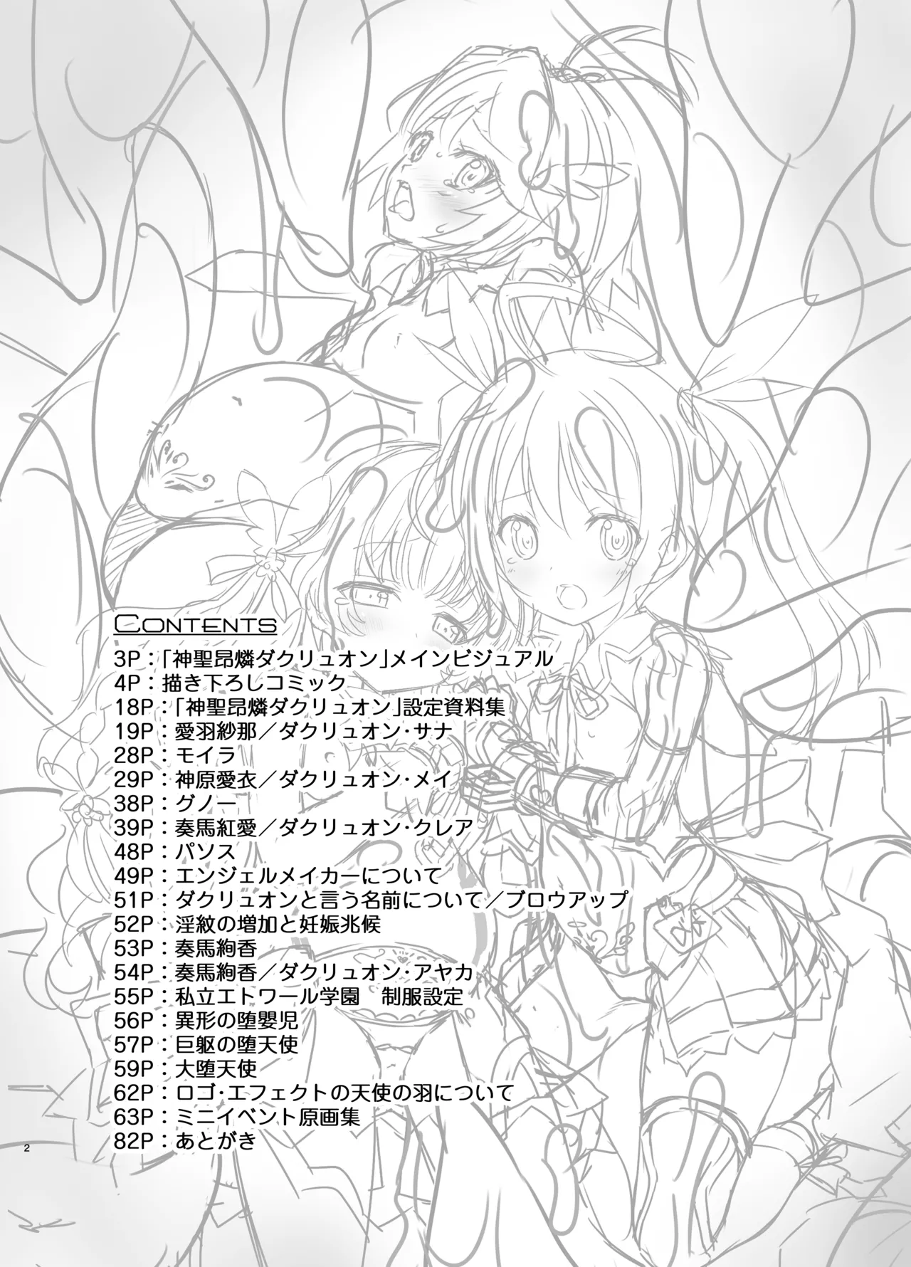 Shinsei Kourin Dacryon ~Tadashii Tenshi no Sodatekata~ Limited Edition Bonus Artbook &amp; Bonus Manga page 2 full