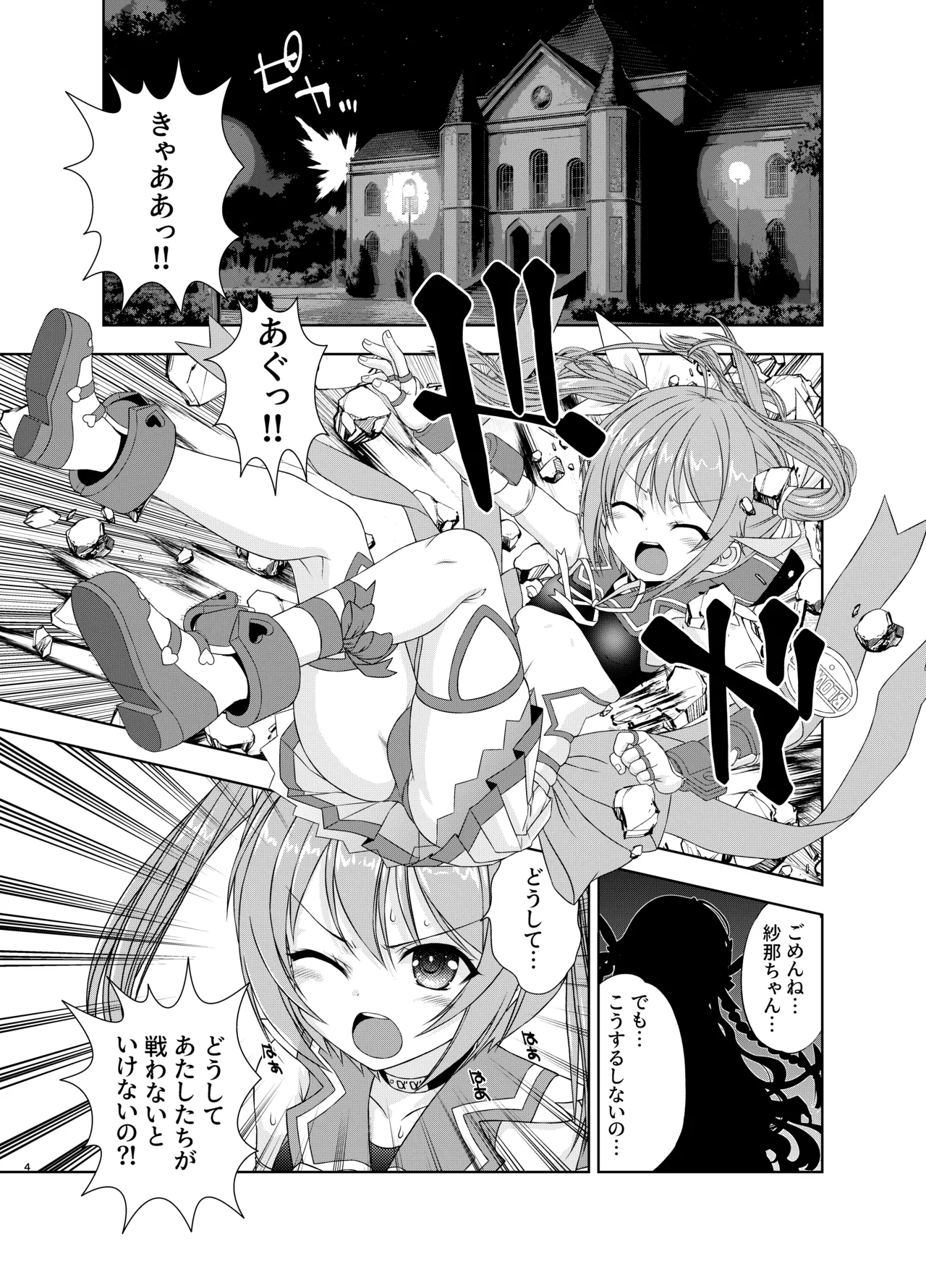 Shinsei Kourin Dacryon ~Tadashii Tenshi no Sodatekata~ Limited Edition Bonus Artbook &amp; Bonus Manga page 4 full