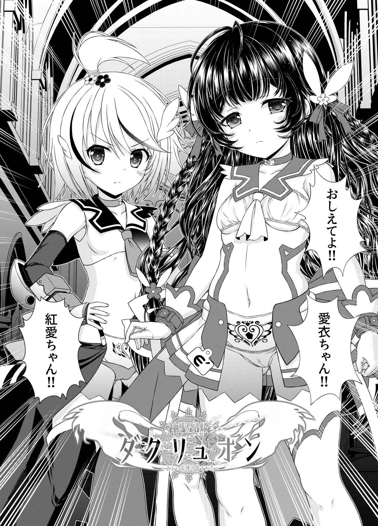Shinsei Kourin Dacryon ~Tadashii Tenshi no Sodatekata~ Limited Edition Bonus Artbook &amp; Bonus Manga page 5 full