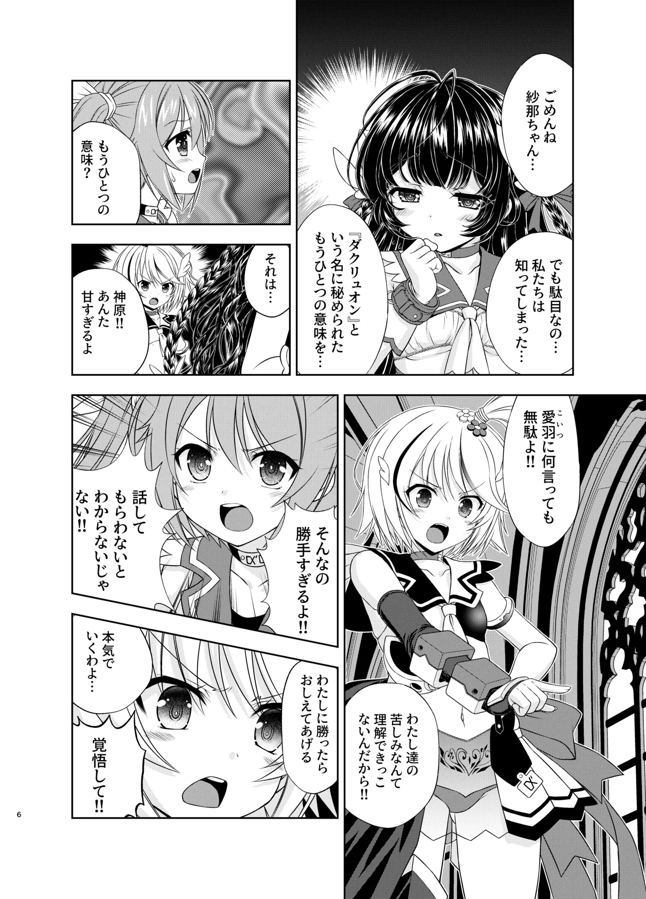 Shinsei Kourin Dacryon ~Tadashii Tenshi no Sodatekata~ Limited Edition Bonus Artbook &amp; Bonus Manga page 6 full
