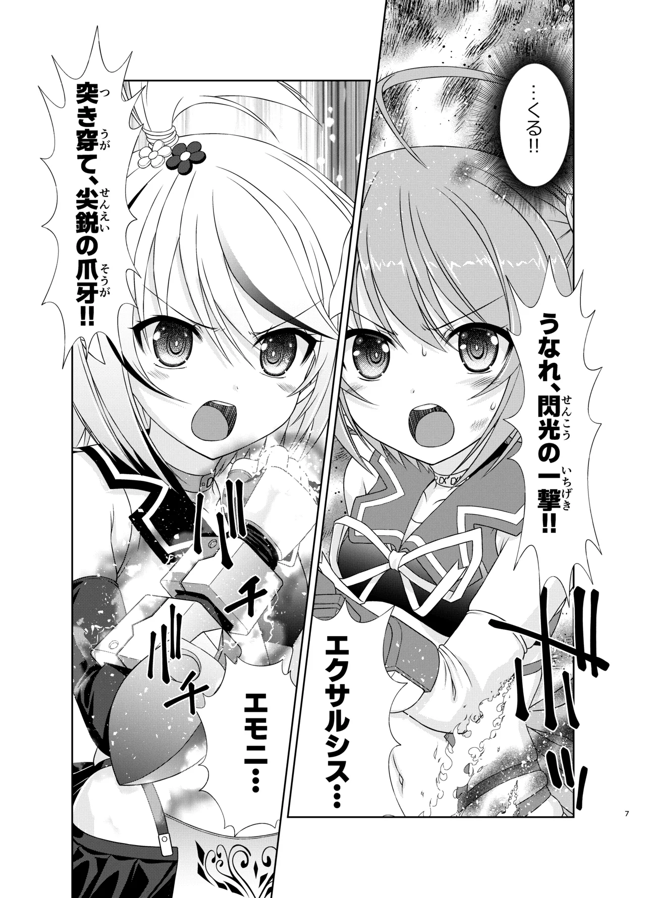 Shinsei Kourin Dacryon ~Tadashii Tenshi no Sodatekata~ Limited Edition Bonus Artbook &amp; Bonus Manga page 7 full