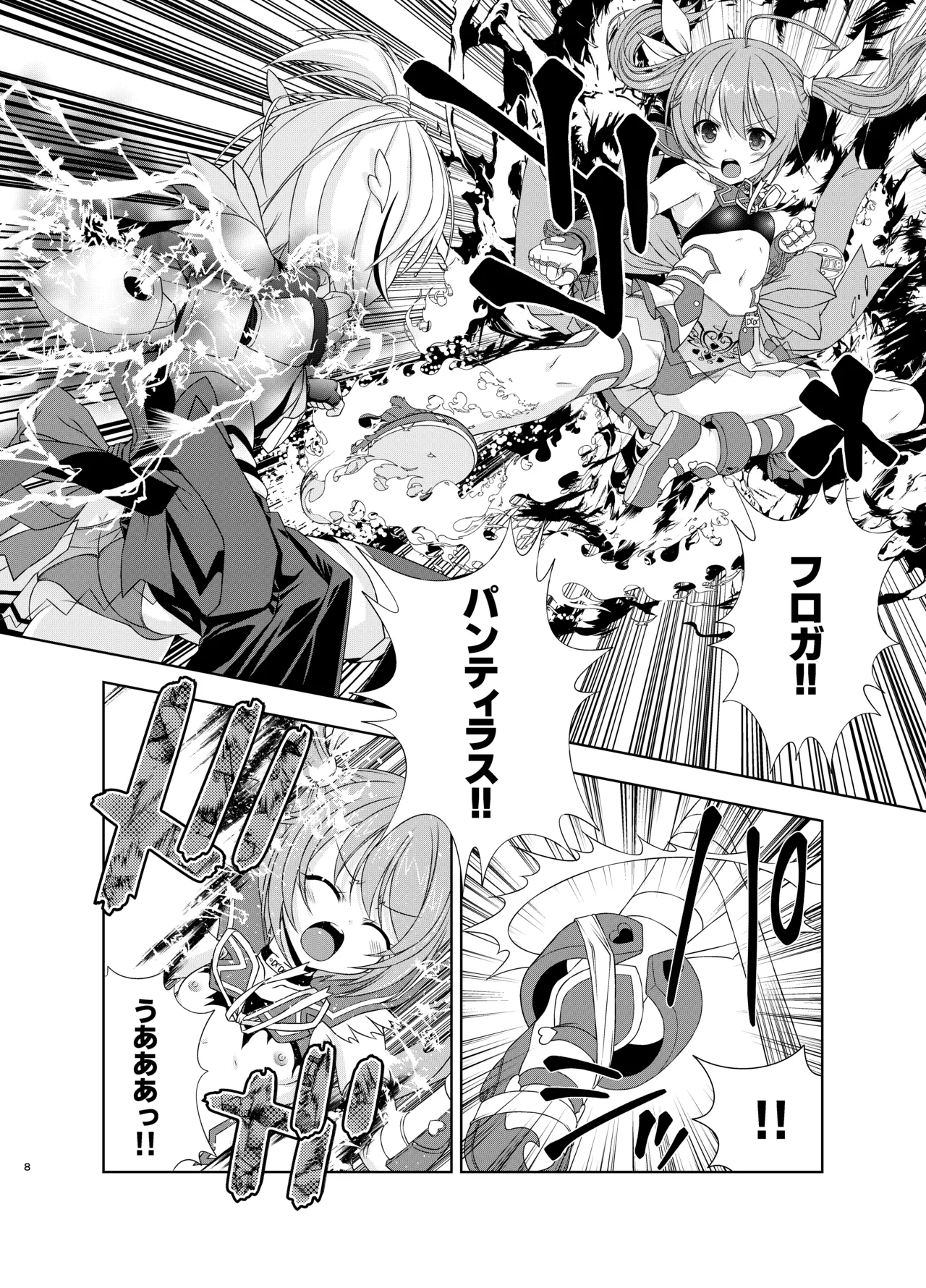 Shinsei Kourin Dacryon ~Tadashii Tenshi no Sodatekata~ Limited Edition Bonus Artbook &amp; Bonus Manga page 8 full