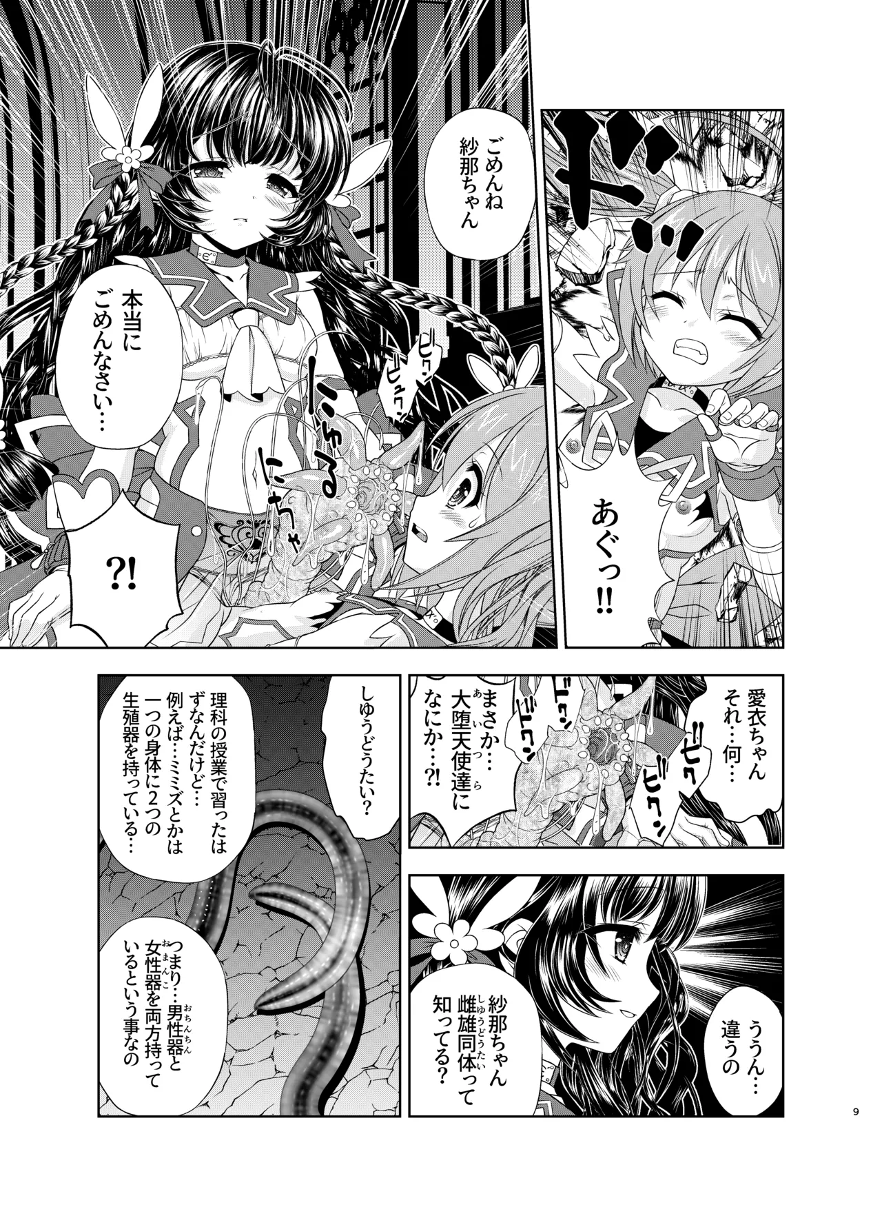 Shinsei Kourin Dacryon ~Tadashii Tenshi no Sodatekata~ Limited Edition Bonus Artbook &amp; Bonus Manga page 9 full