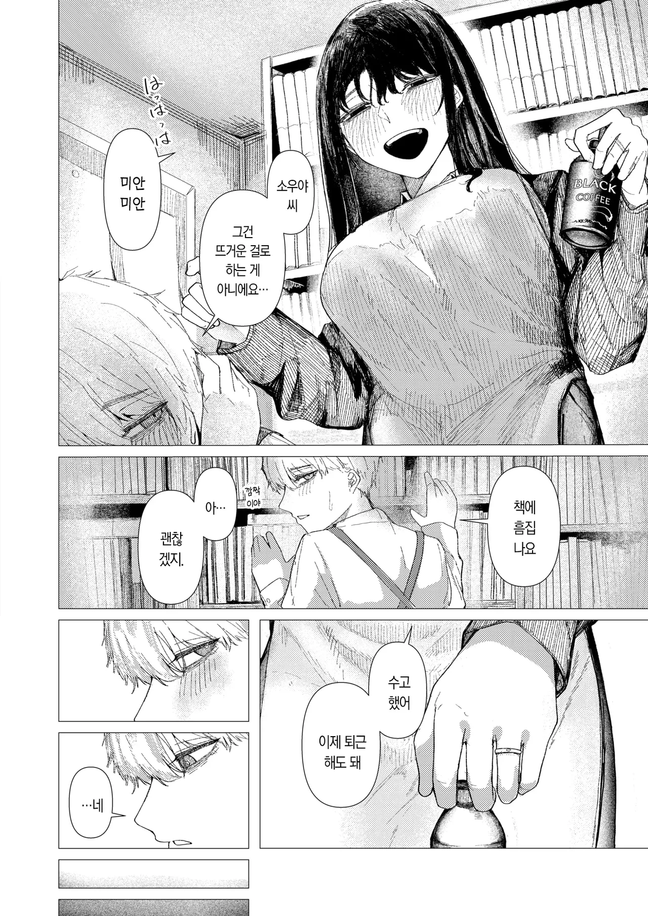 도마뱀의 손가락 약속 page 7 full