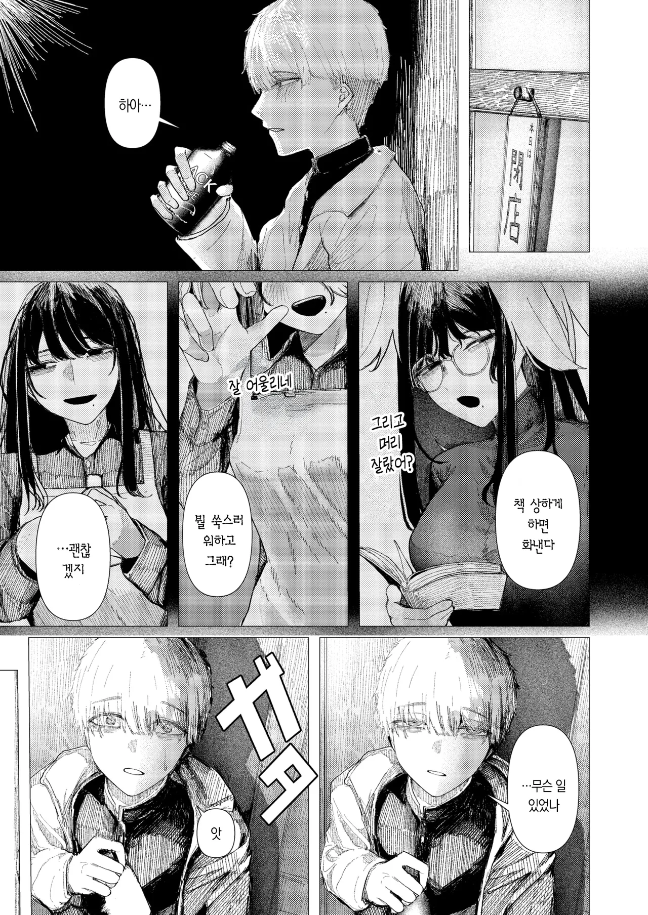 도마뱀의 손가락 약속 page 8 full