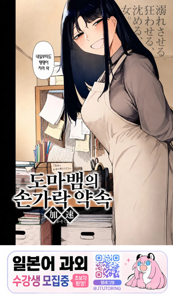 도마뱀의 손가락 약속 cover