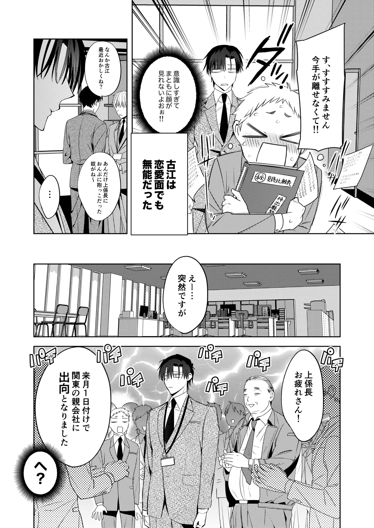 Tonight is the perfect time.～今夜は理想のふたり～ page 5 full