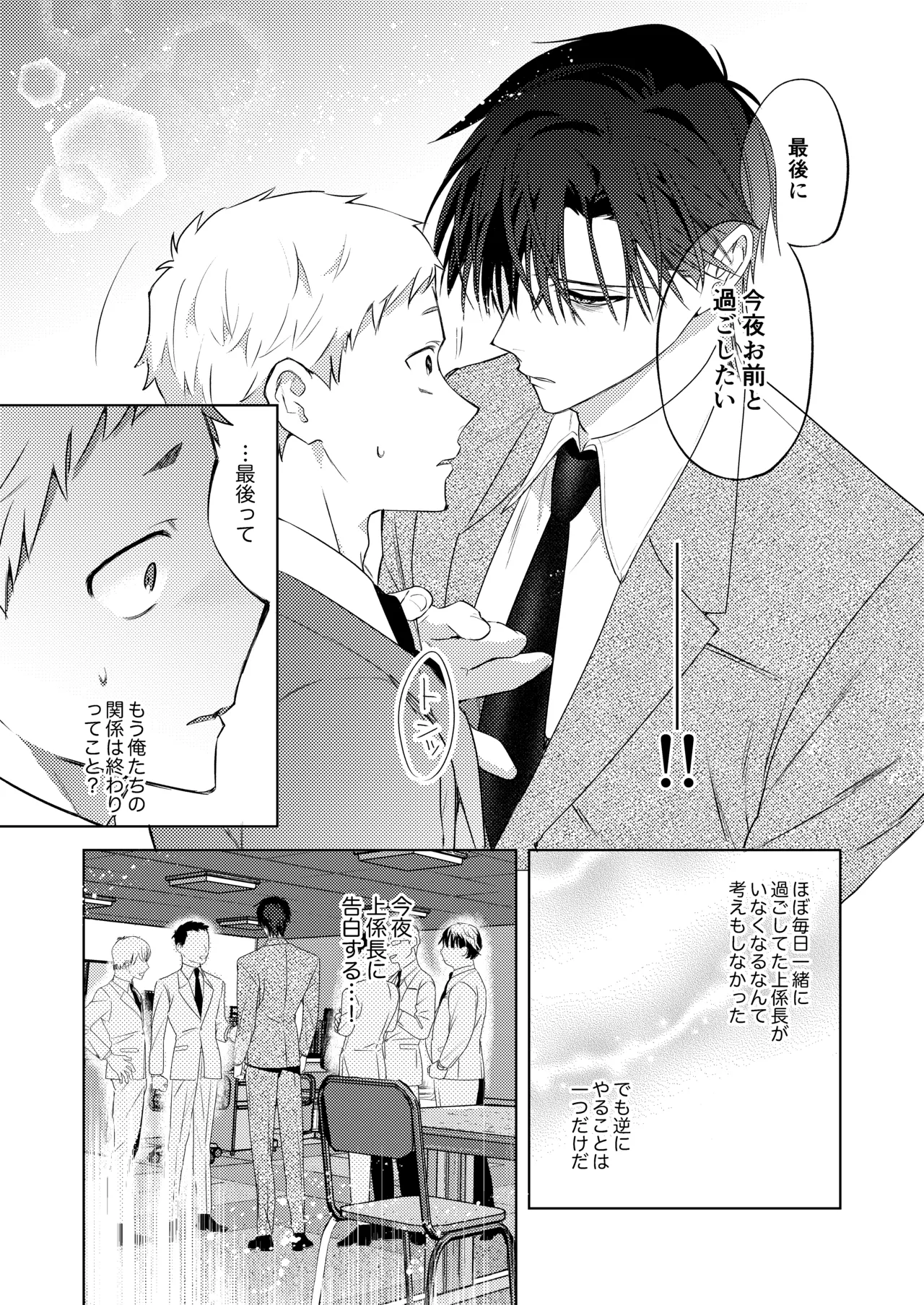 Tonight is the perfect time.～今夜は理想のふたり～ page 7 full