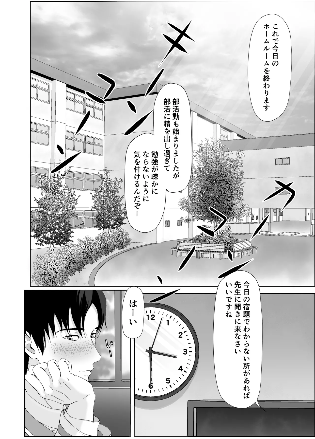 卯月さん家の水泳部 第一章 page 2 full